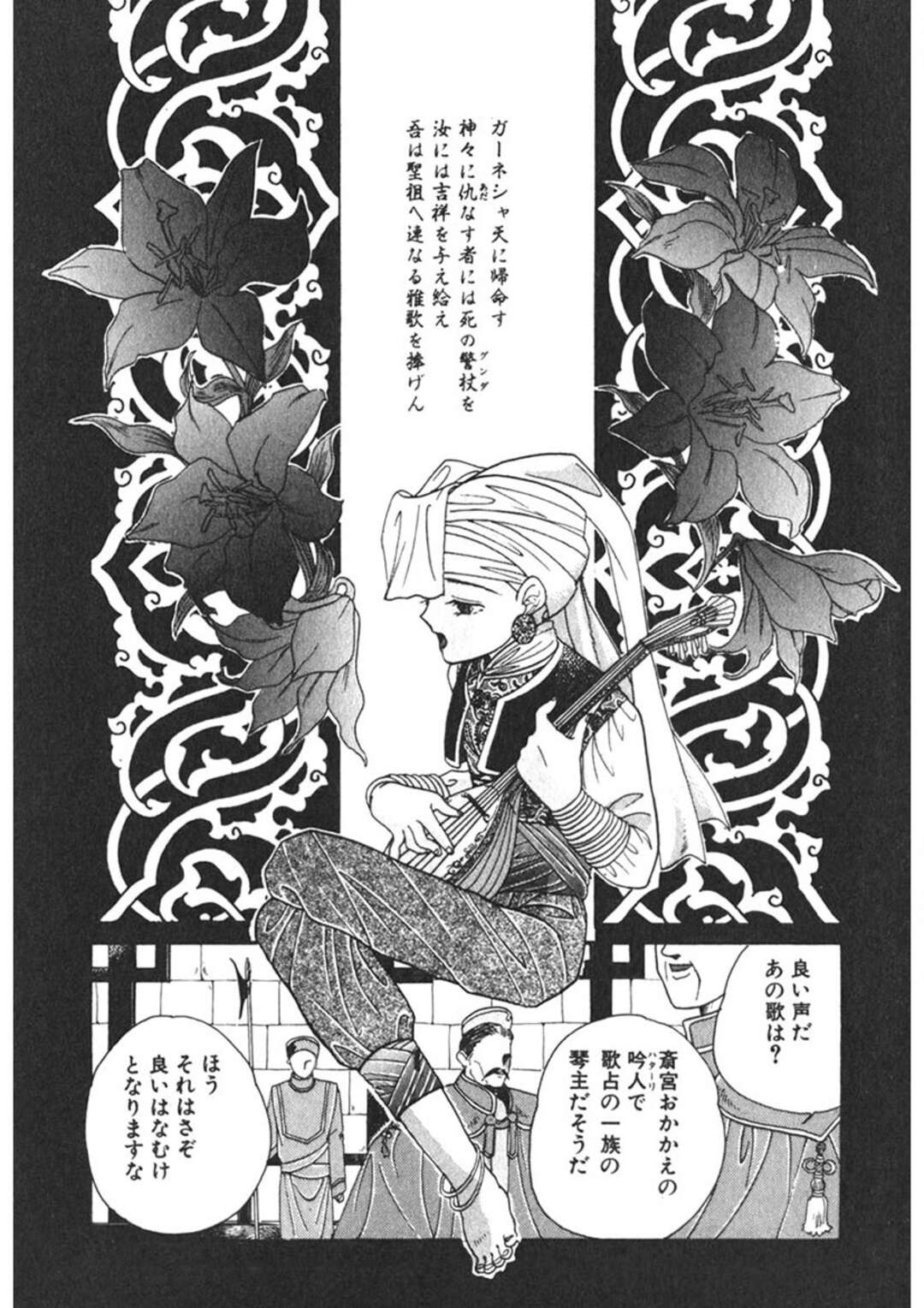 【エロ漫画】【エロ漫画】夏族に強引に嫁がせられセックスしちゃう斎宮の姫…おっぱい揉みをされて騎乗位で生ハメいちゃラブセックスしちゃう【MANA-KO：斎宮雅歌】