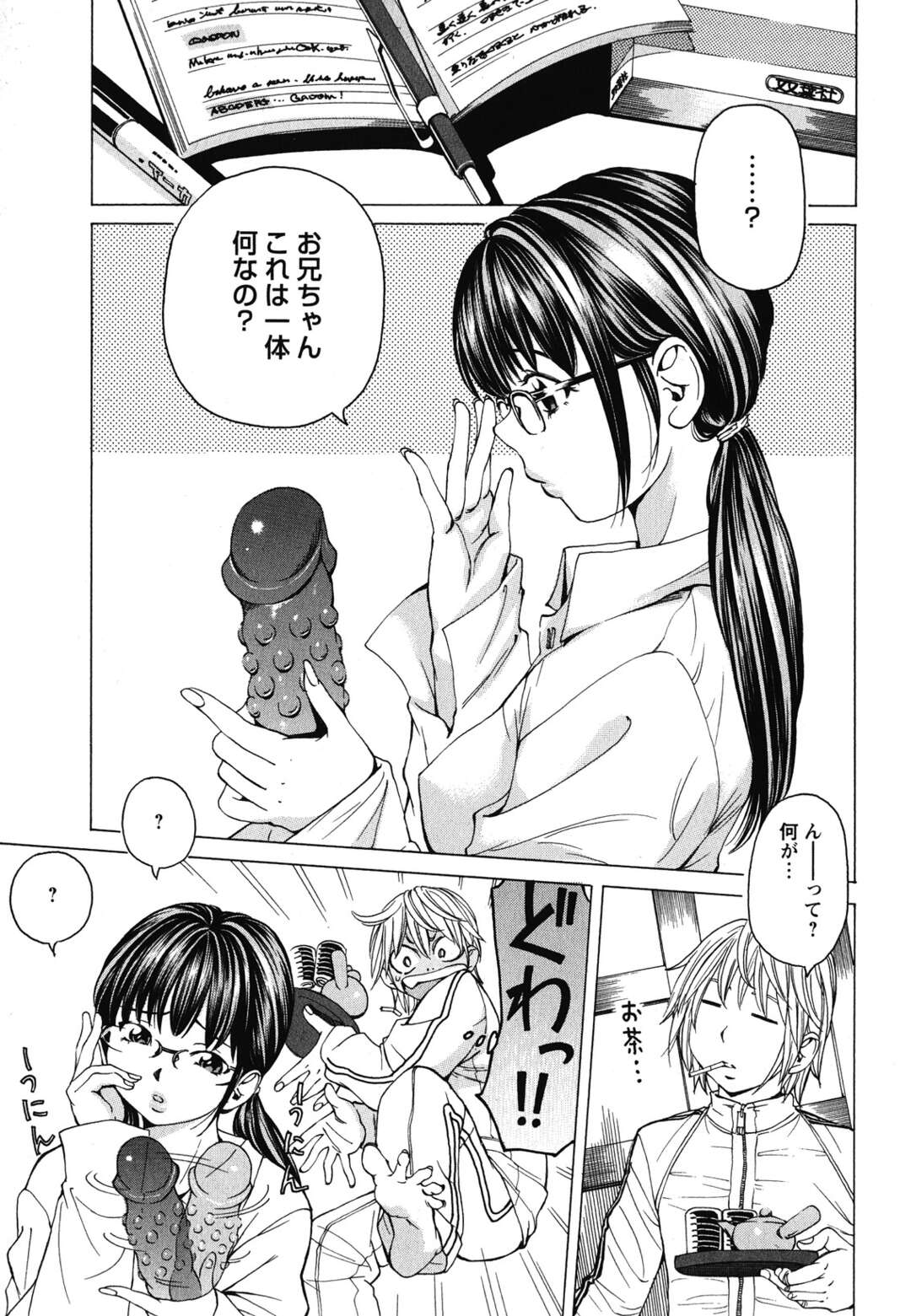 【エロ漫画】【エロ漫画】黒髮おさげにメガネな真面目そうな従姉妹を預かることに…元カノの忘れ形見のバイブとローターを従姉妹が発見！使い方を聞いてきた！【野原ひろみ：２人の内緒話】