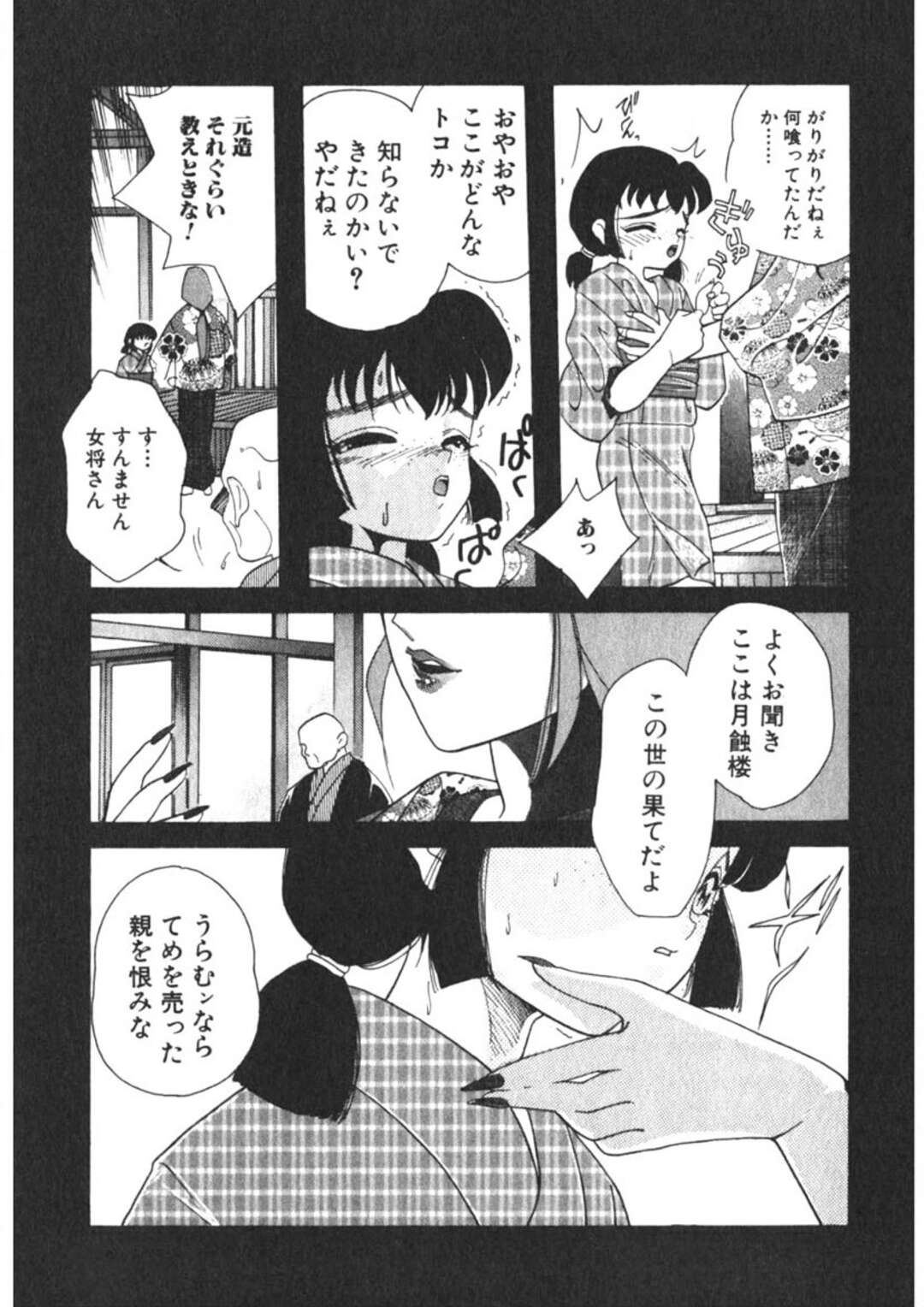 【エロ漫画】【エロ漫画】旦那さまに調教されちゃうロリ少女…触手で手マンや騎乗位でトロ顔で生ハメいちゃラブセックス【MANA-KO：月蝕㥪】