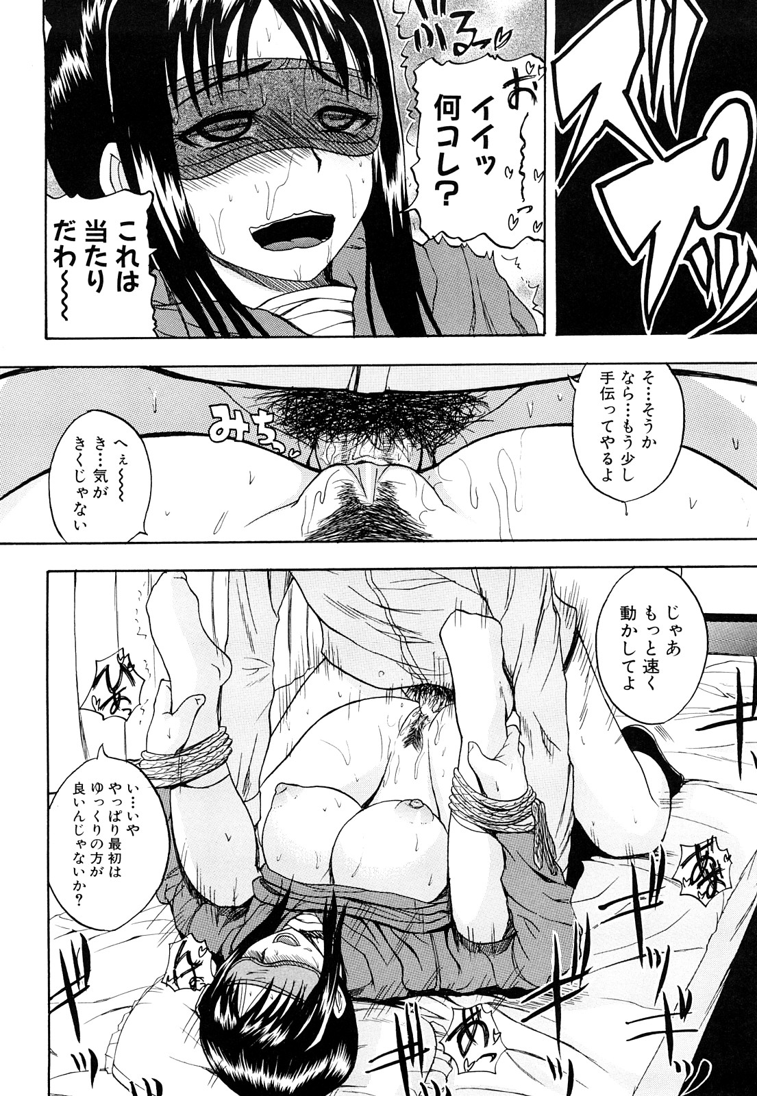 【エロ漫画】【エロ漫画】下着でオナニーをしていた弟を脅迫して自分の性癖に付き合ってもらうド変態なお姉さん…拘束されながらバイブを挿入して目隠しをしたまま生ハメ近親相姦セックスで中出し絶頂イキしちゃう【吉村竜巻：休日の過ごし方】