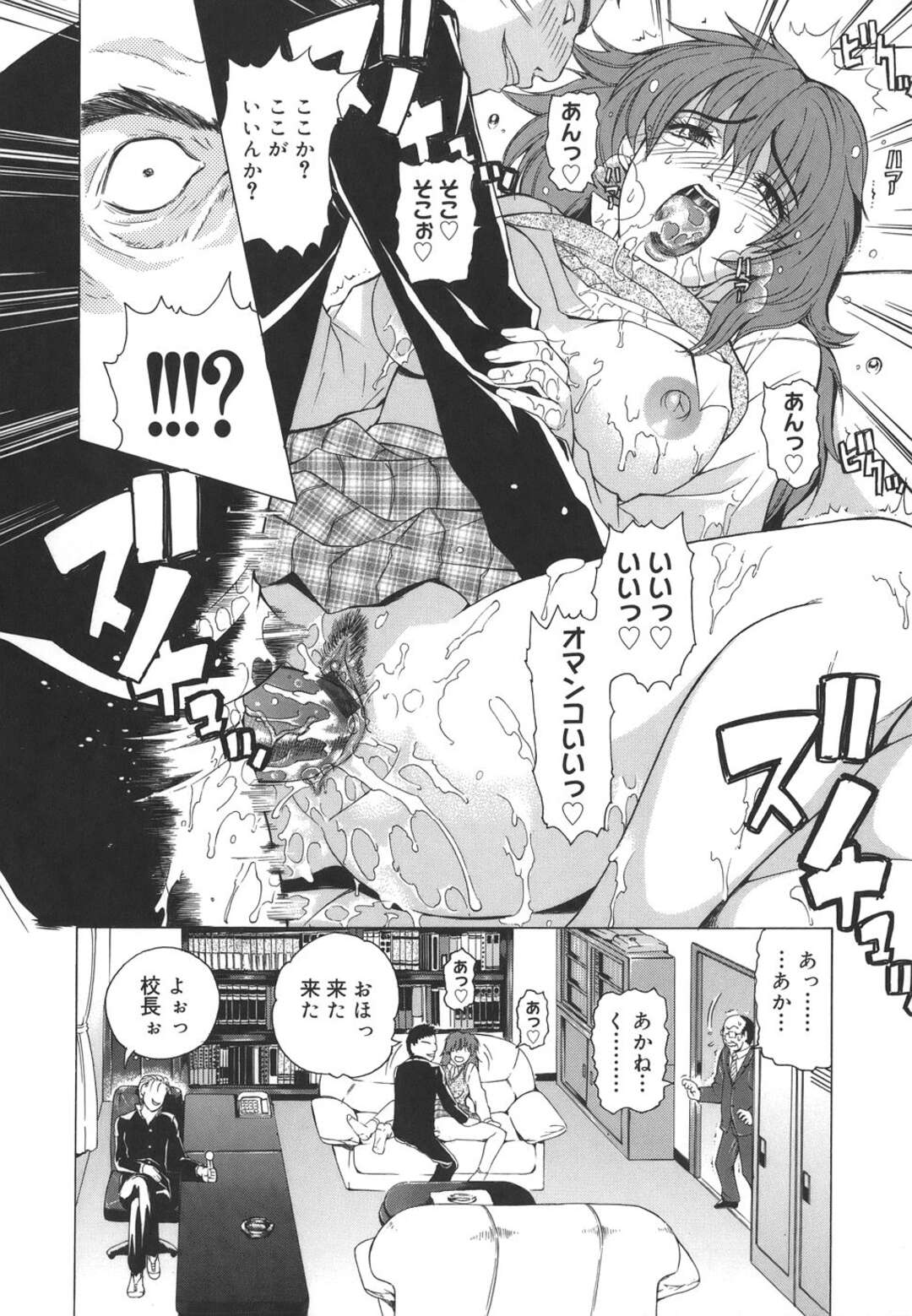 【エロ漫画】【エロ漫画】性奴隷になった女子高生…校長先生にご奉仕フェラをして興奮してバックで生ハメ中出しされて絶頂イキしちゃう【刻江尋人：Re-Start＃５】