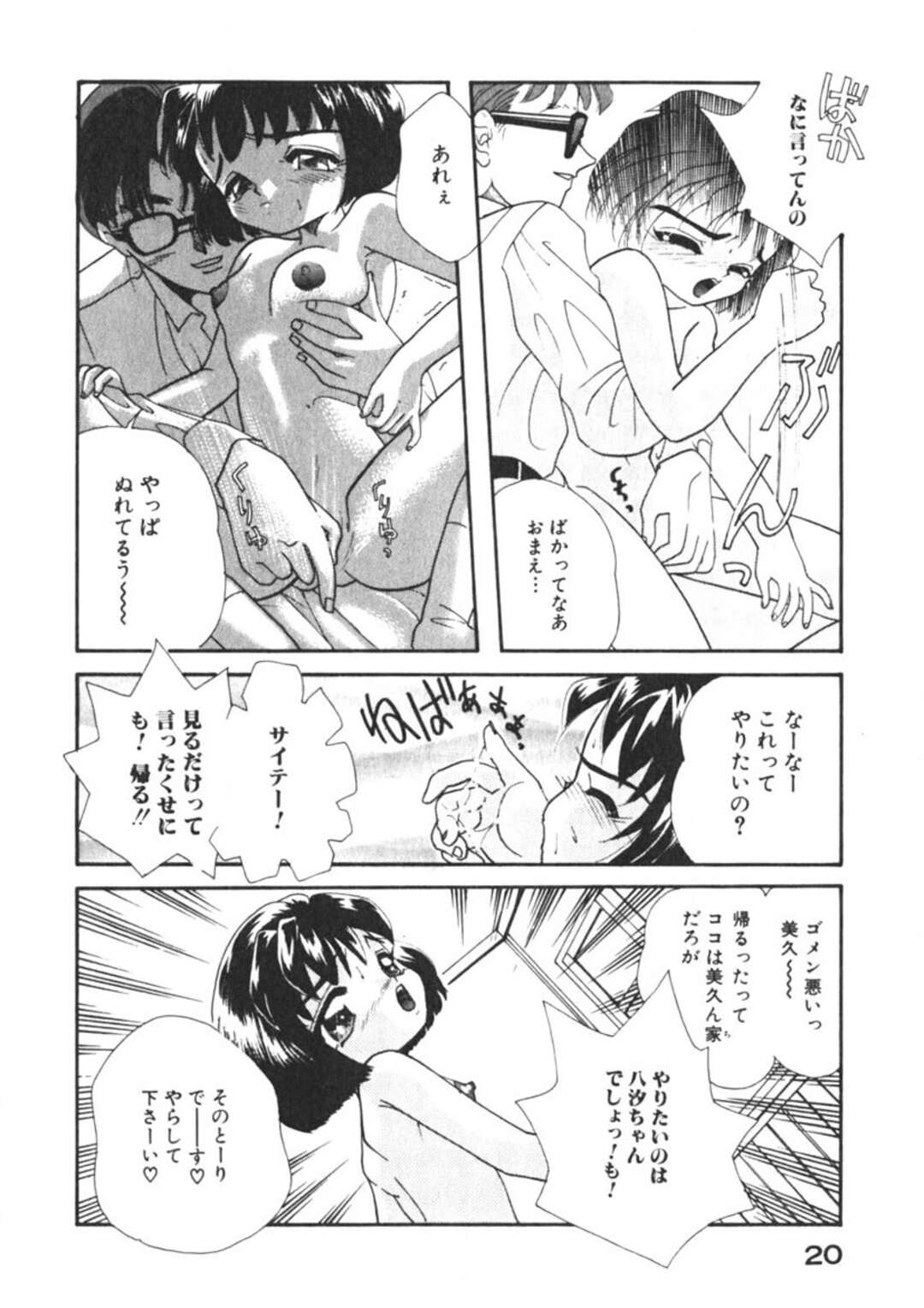 【エロ漫画】【エロ漫画】乳首責めでクンニされて調教されちゃう美少女…正常位で生ハメいちゃラブセックスで中出し絶頂イキ【MANA-KO：オトナのカンケイ】