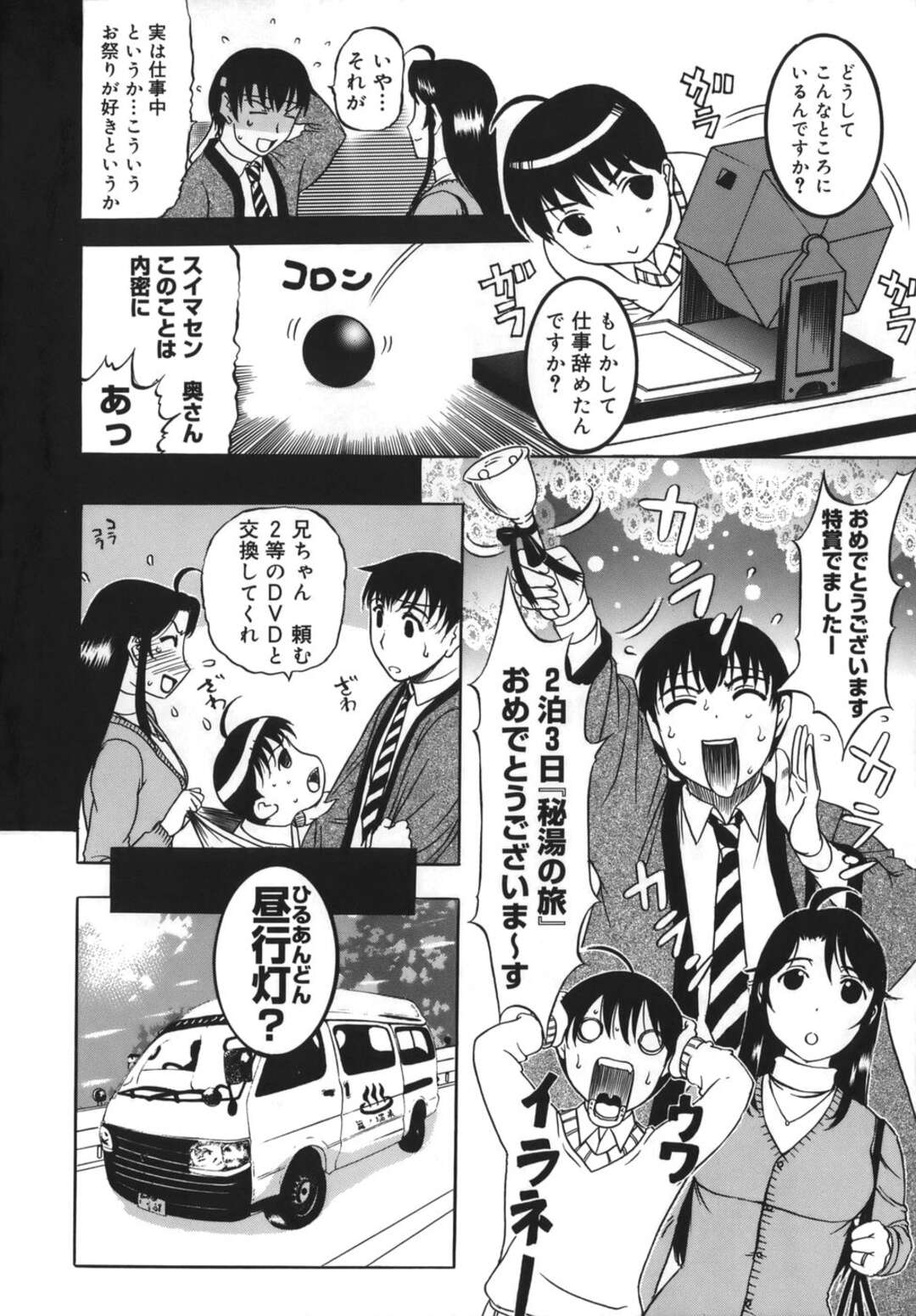 【エロ漫画】【エロ漫画】エッチを見て興奮しちゃったムッツリなお姉さん…バックの中出しセックスで快楽堕ちしちゃう！【草津てるにょ：2泊3日 第1話】