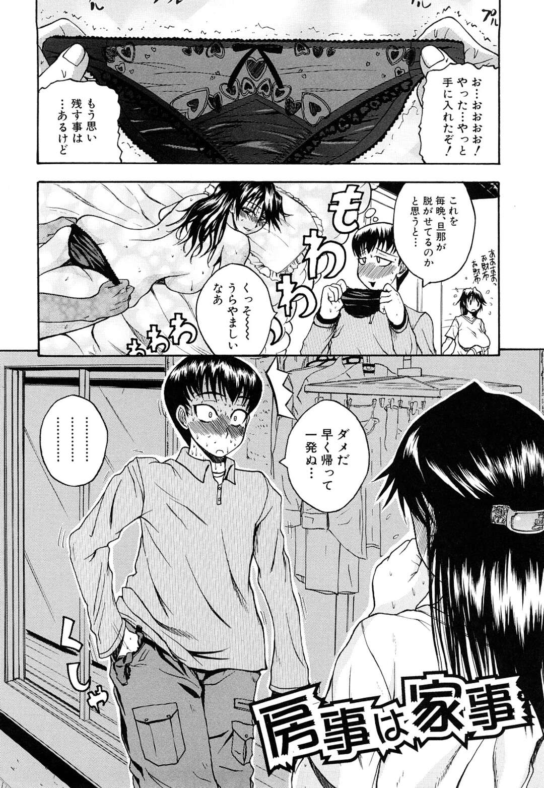 【エロ漫画】【エロ漫画】下着を盗み出そうとした少年を誘惑しちゃう巨乳の人妻…裸にエプロン姿でパイズリやバックで生ハメセックス絶頂イキしちゃう【吉村竜巻：房事は家事】