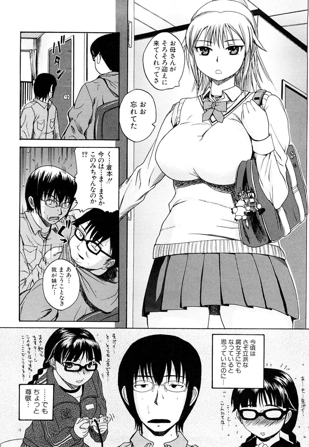 【エロ漫画】【エロ漫画】オタク趣味の男友達の家に久しぶりに行った男が昔仲良くしていた爆乳美女JKに襲われて初エッチをしちゃう【吉村竜巻：それなんでエロゲ？】