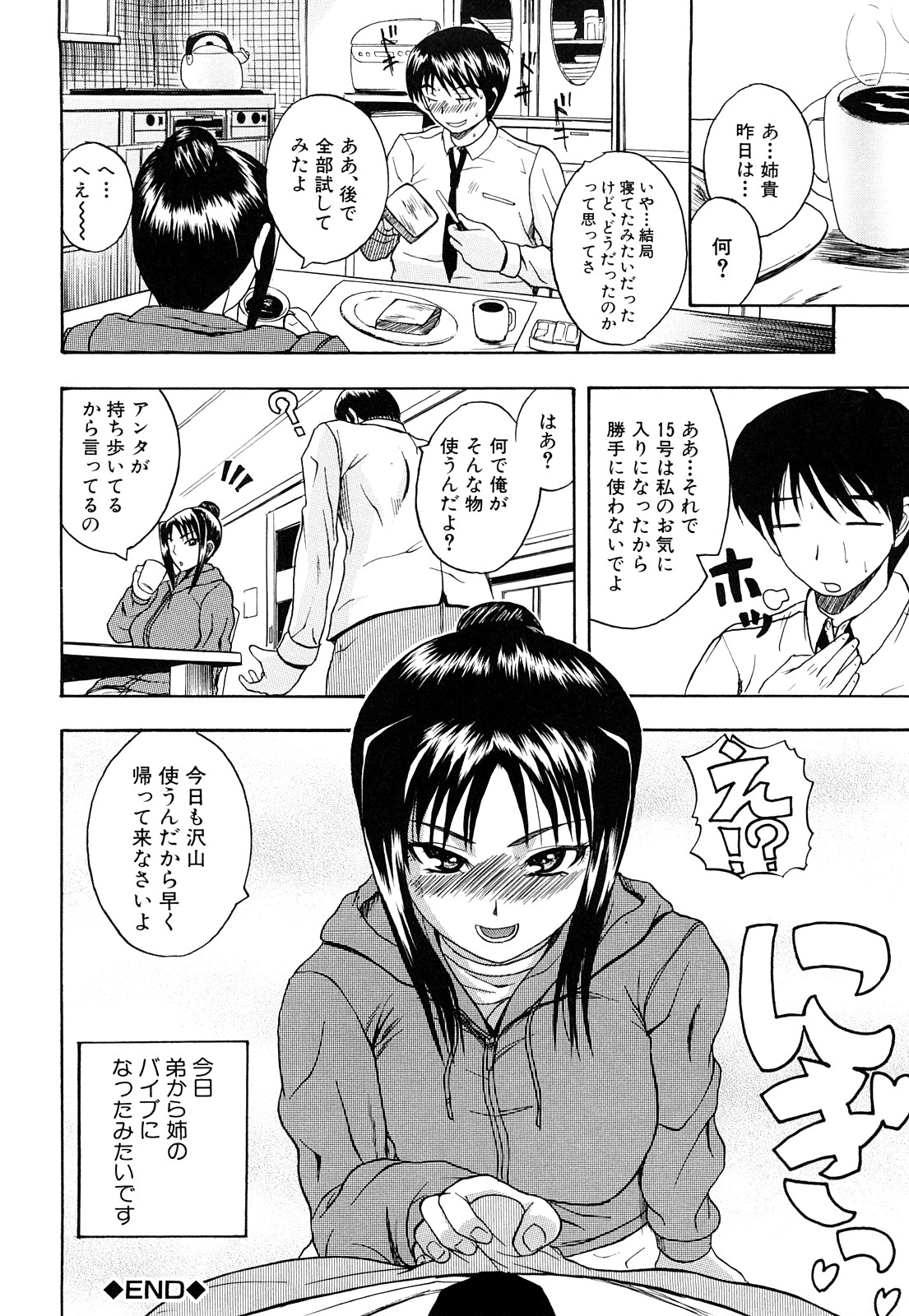 【エロ漫画】【エロ漫画】下着でオナニーをしていた弟を脅迫して自分の性癖に付き合ってもらうド変態なお姉さん…拘束されながらバイブを挿入して目隠しをしたまま生ハメ近親相姦セックスで中出し絶頂イキしちゃう【吉村竜巻：休日の過ごし方】