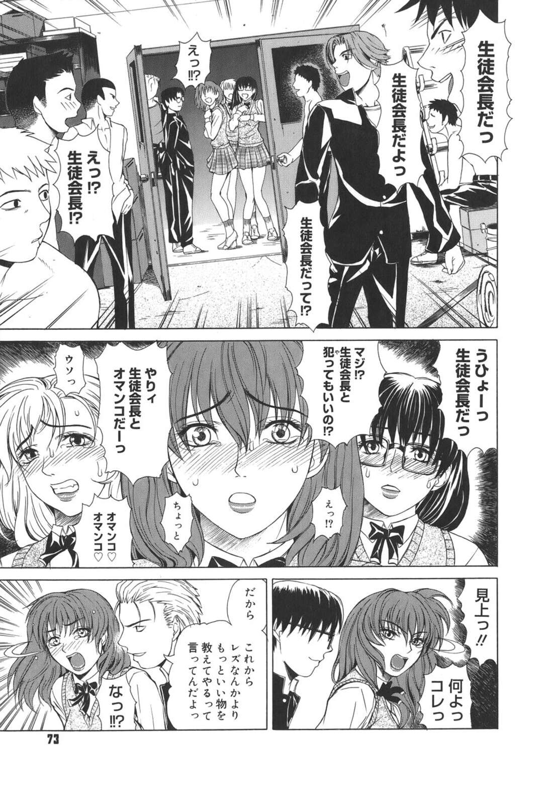 【エロ漫画】エロカワ生徒会長と生徒委員達のレズプレイのハメ撮りで脅して男子生徒達と乱交させて鬼畜に犯して快楽堕ち！【刻江尋人：Re-Start #2】