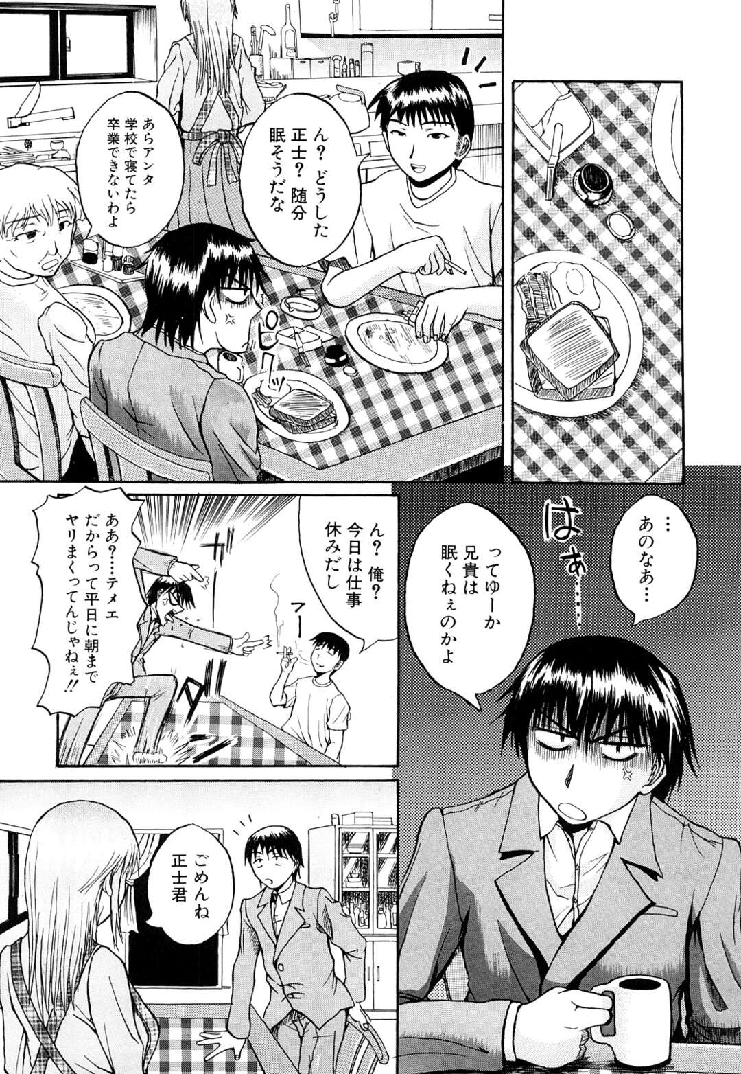 【エロ漫画】【エロ漫画】お隣さん姉妹と兄弟は幼馴染で兄と姉が結婚して同居している弟は毎晩朝まで続く兄夫婦のセックスに寝れない日々を過し妹と近親相姦しちゃう変態兄弟【吉村竜巻：SLEEPER HOLD】