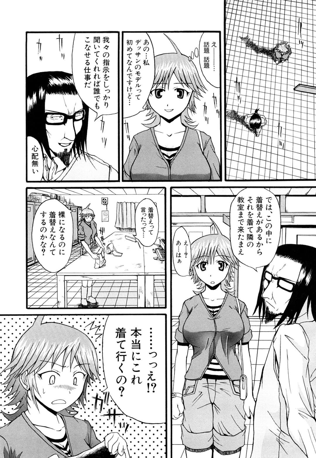 【エロ漫画】【エロ漫画】事務所の社長に言われ専門学校のモデルをする仕事を引き受けた女性…そこで過激水着姿で乳首責めや手マンをされて生ハメ中出しいちゃラブ中出しセックスしちゃう【吉村竜巻：アヴァンギャルド】