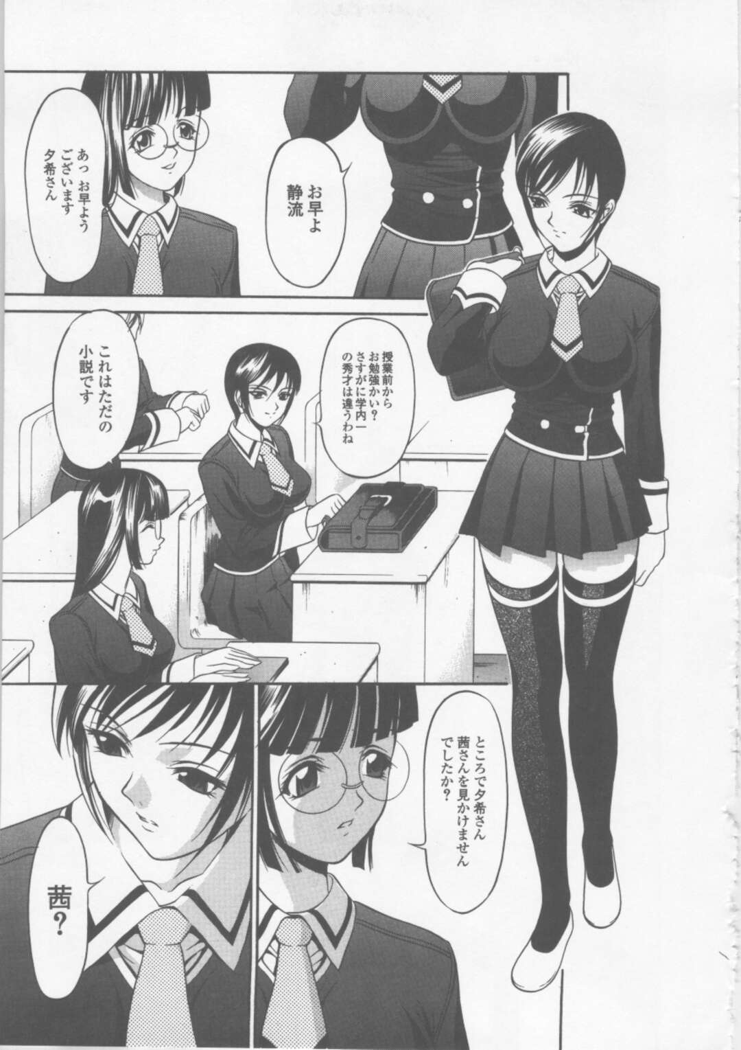 【エロ漫画】【エロ漫画】様子がおかしい彼女を心配する同級生のメガネJK…彼女の部屋から男性の声が聞こえ扉を開けると生ハメ調教されている光景を見てしまい彼女もイマラチオされバックで中出しレイプされちゃう【さいこ：制服穴】