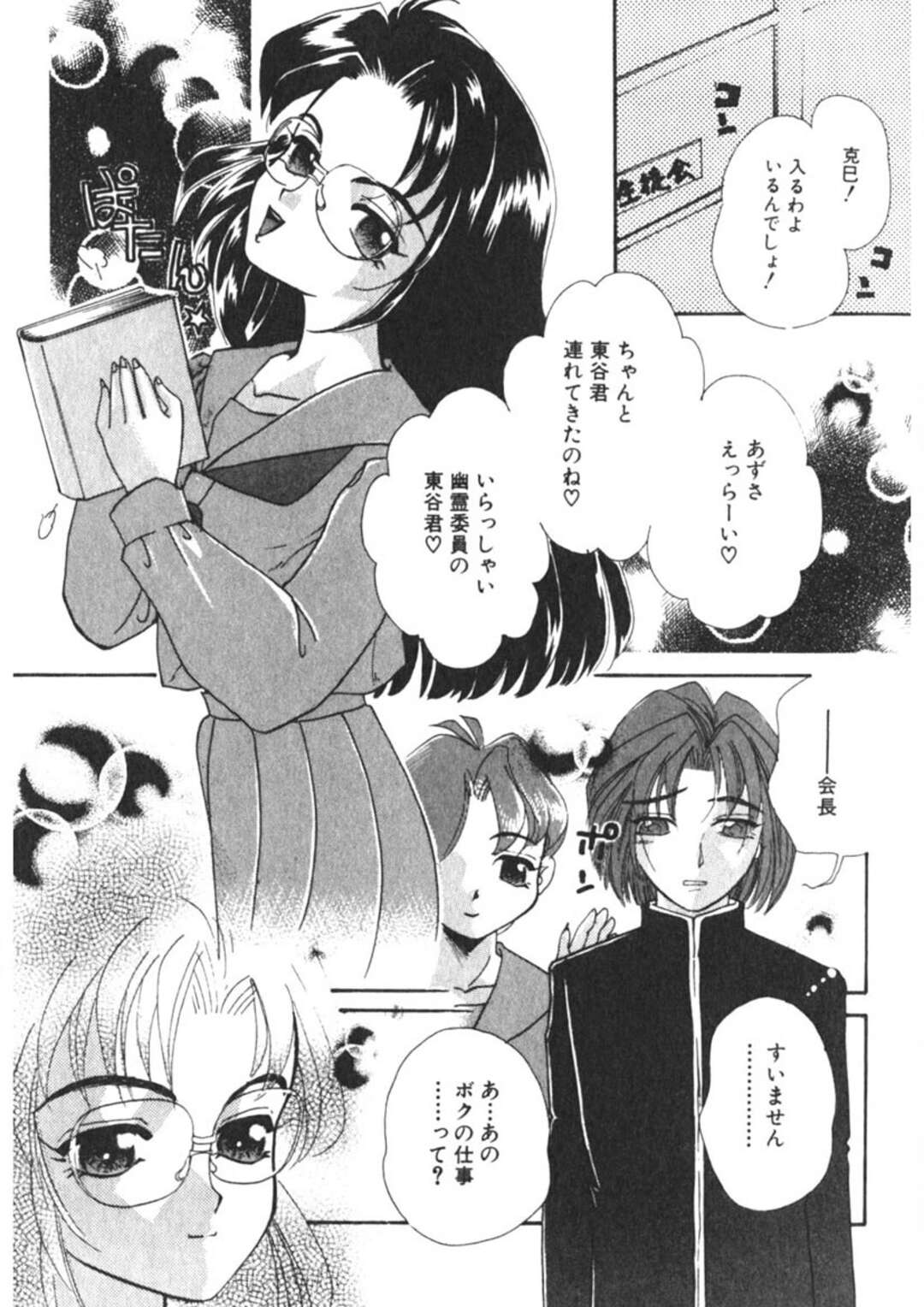 【エロ漫画】【エロ漫画】男子生徒を呼び出しで拘束しちゃうJKたち…手コキや乳首舐めをして騎乗位で生ハメ３Pセックスしちゃう【MANA-KO：サバト】