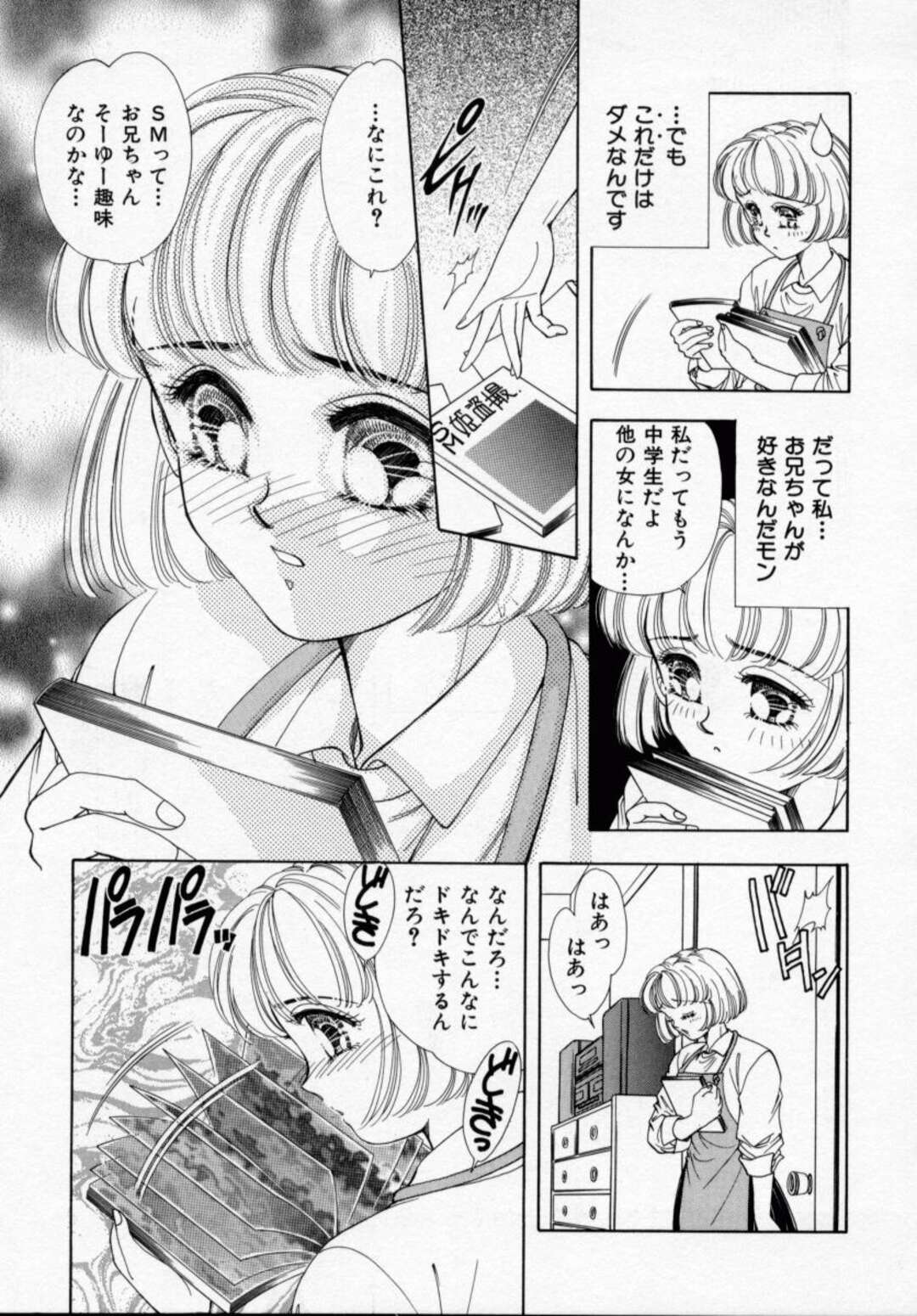 【エロ漫画】【エロ漫画】緊縛プレイでオナニーをしちゃう淫乱妹…兄に犯されたい淫乱堕ちした彼女をメス奴隷にしてハメまくる【有坂深雪：I love bro…Ⅱ】