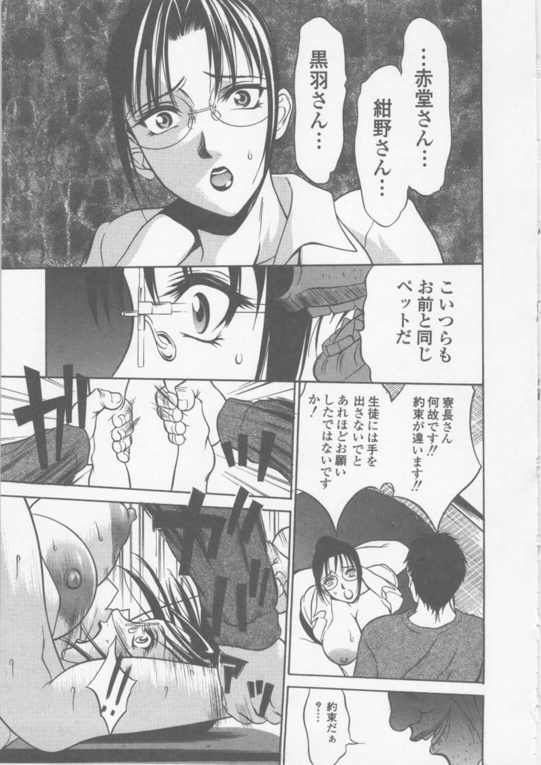 【エロ漫画】【エロ漫画】生徒をかばい自ら犠牲になり犯されちゃう女教師…バックや騎乗位で犯され続け乱交セックスでチンポを求める身体に調教されてしまう【さいこ：制服穴】