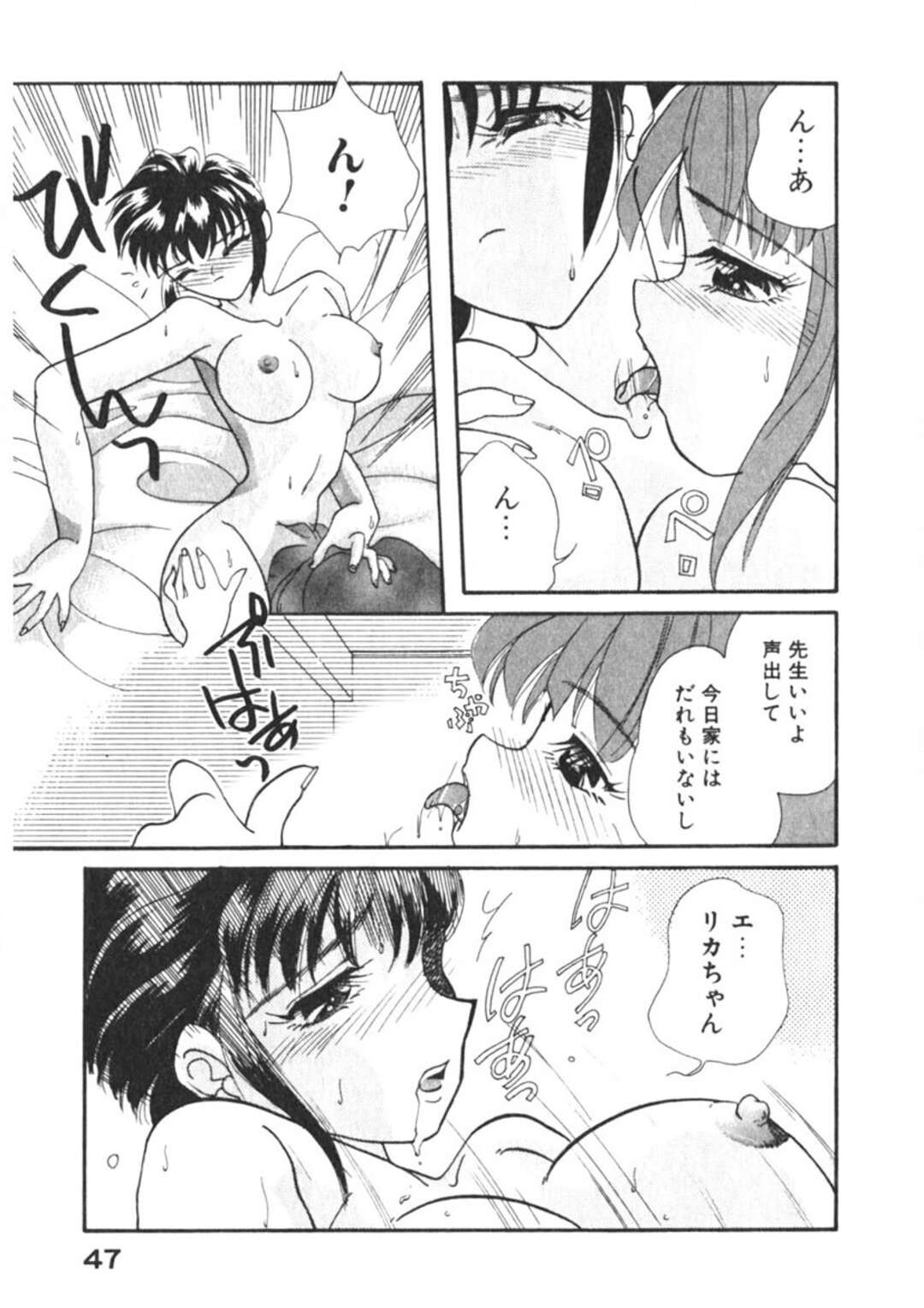 【エロ漫画】【エロ漫画】成績が上がったご褒美にエッチしちゃう先生…ふたなりの生徒といちゃラブ中出しセックスで絶頂イキしちゃう【MANA-KO：微熱】