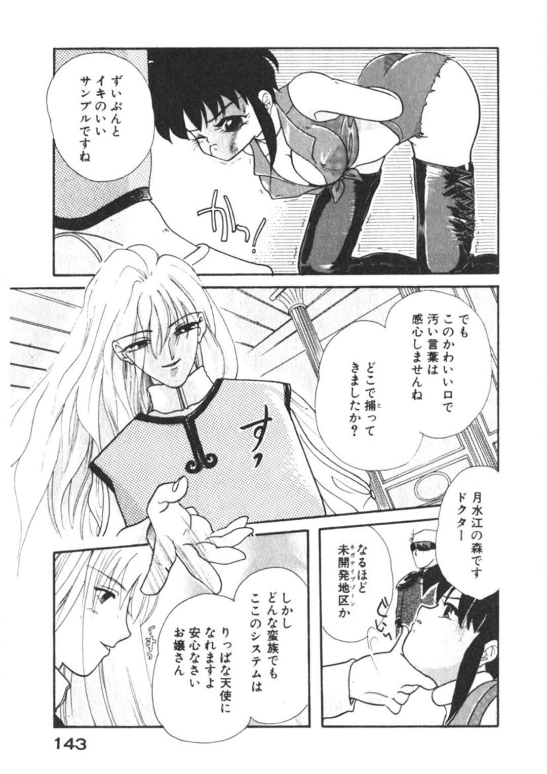 【エロ漫画】【エロ漫画】チンポをしごかれ姉妹でいちゃラブセックスしちゃうふたなり美少女…フェラをして生ハメいちゃラブ３Pセックスしちゃう【MANA-KO：エンジェル・システム】