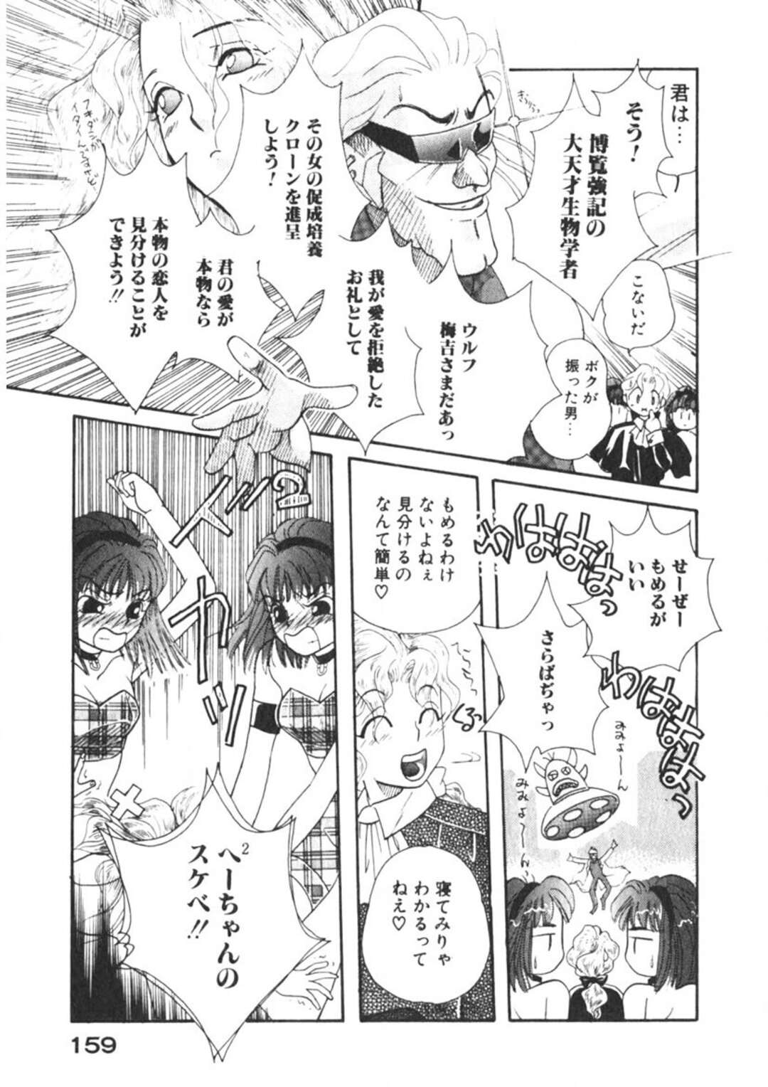 【エロ漫画】クローンといちゃラブセックスしちゃうお姉さん…乳首舐めやクンニをしてふたなりチンポで３Pセックスしちゃう【MANA-KO：ツインダッシュ】