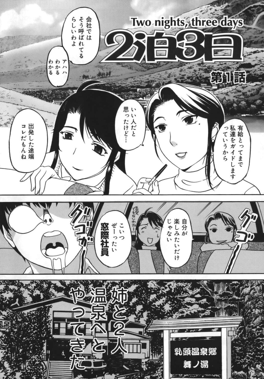 【エロ漫画】【エロ漫画】エッチを見て興奮しちゃったムッツリなお姉さん…バックの中出しセックスで快楽堕ちしちゃう！【草津てるにょ：2泊3日 第1話】