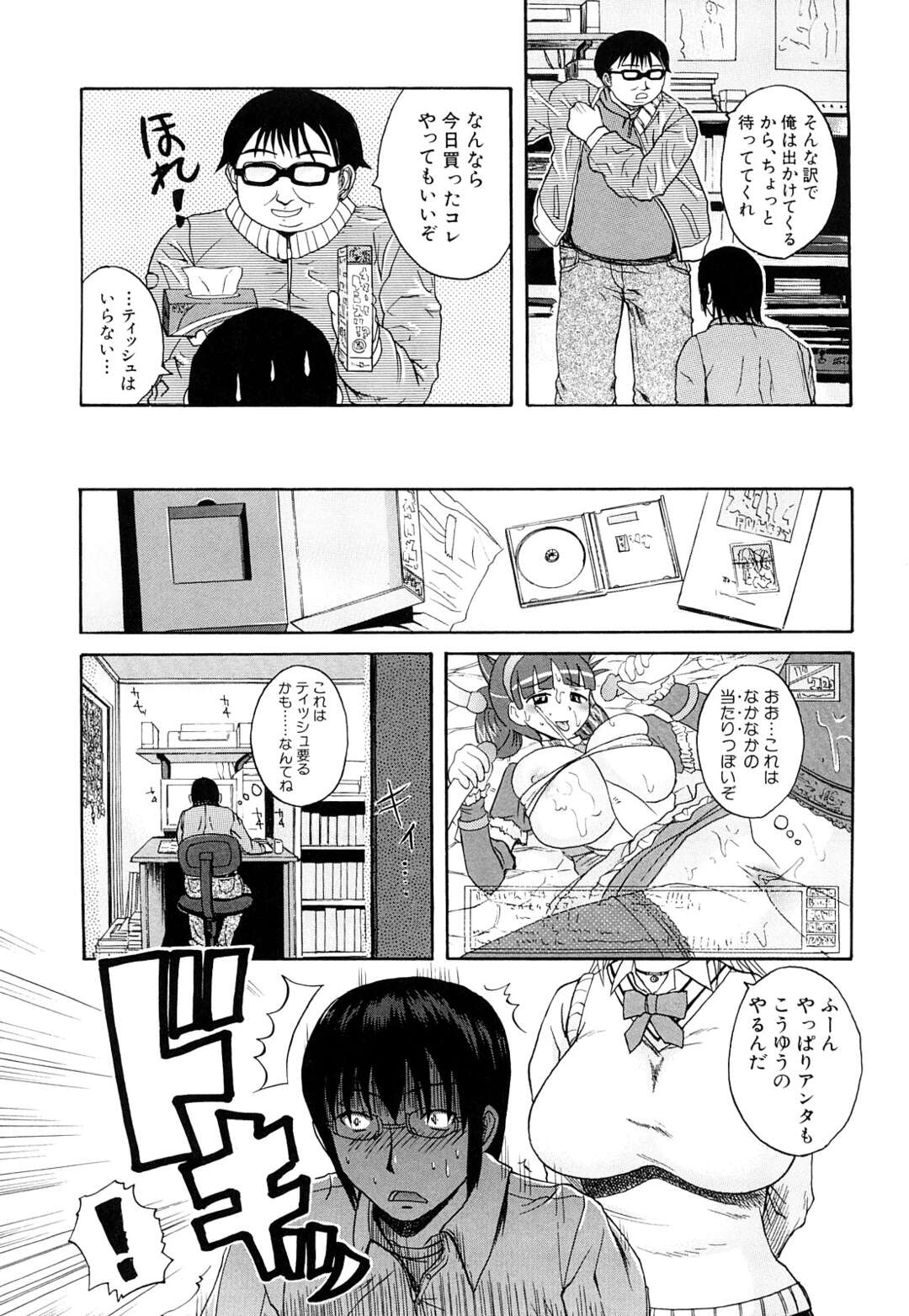 【エロ漫画】【エロ漫画】オタク趣味の男友達の家に久しぶりに行った男が昔仲良くしていた爆乳美女JKに襲われて初エッチをしちゃう【吉村竜巻：それなんでエロゲ？】