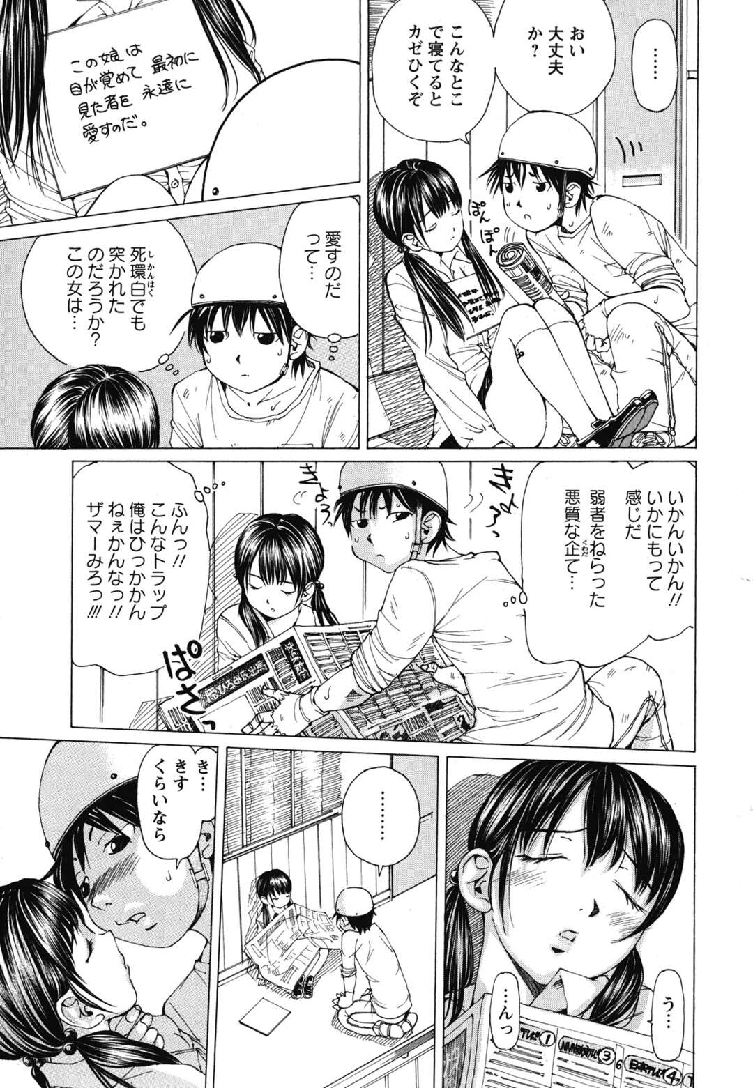 【エロ漫画】【エロ漫画】妻子持ちの男が新聞配達してたら美少女が捨ててあった！目が覚めて最初に見た者を愛する彼女に誘惑されて流れに任せて浮気SEXしちゃう！【野原ひろみ：堕天使の誘惑】