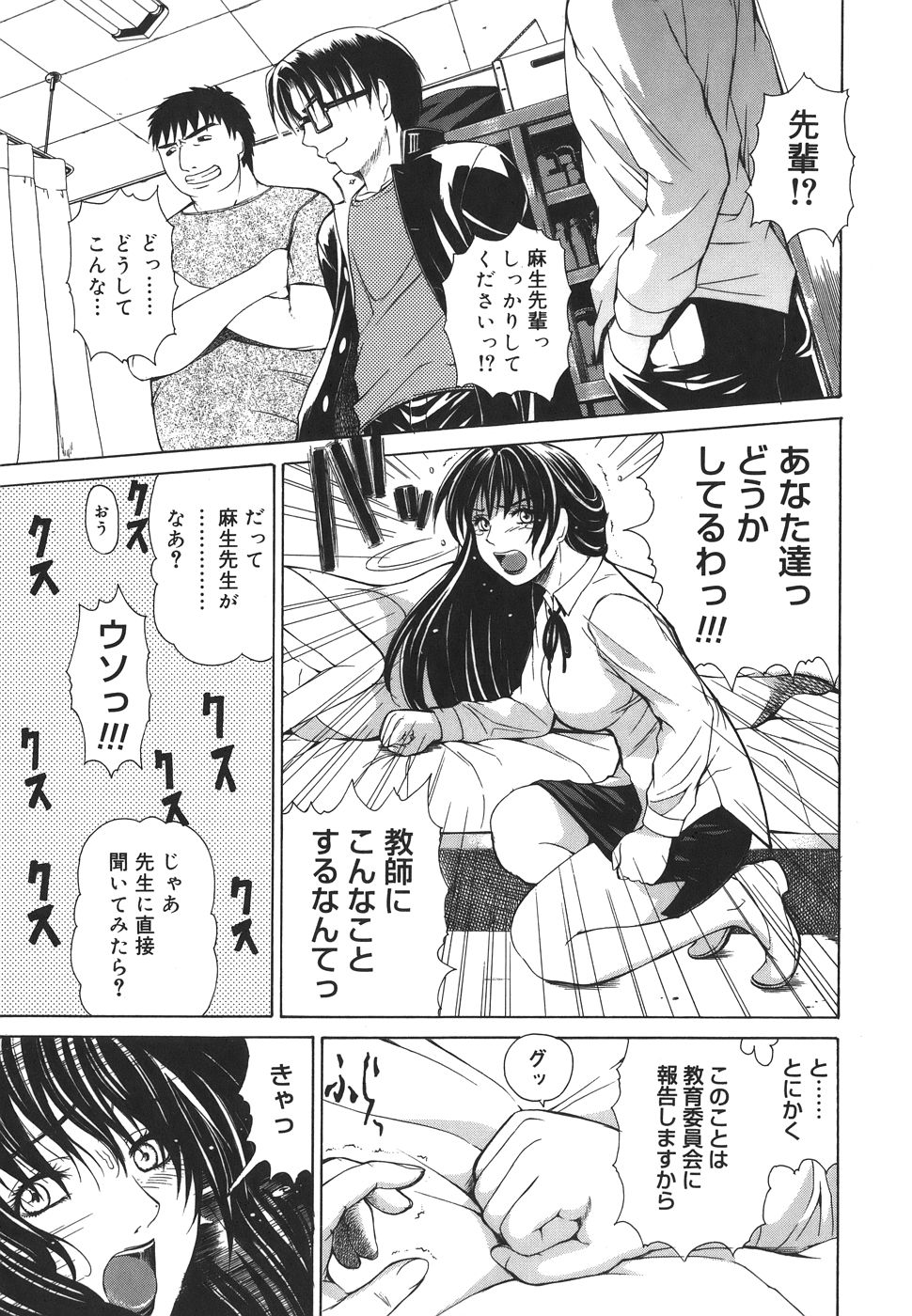 【エロ漫画】【エロ漫画】女教師の先輩を輪姦されてるところを見た美人教師が先輩にキスされて生徒達と乱交パーティー！【刻江尋人：せんぱいこうはい　後編】