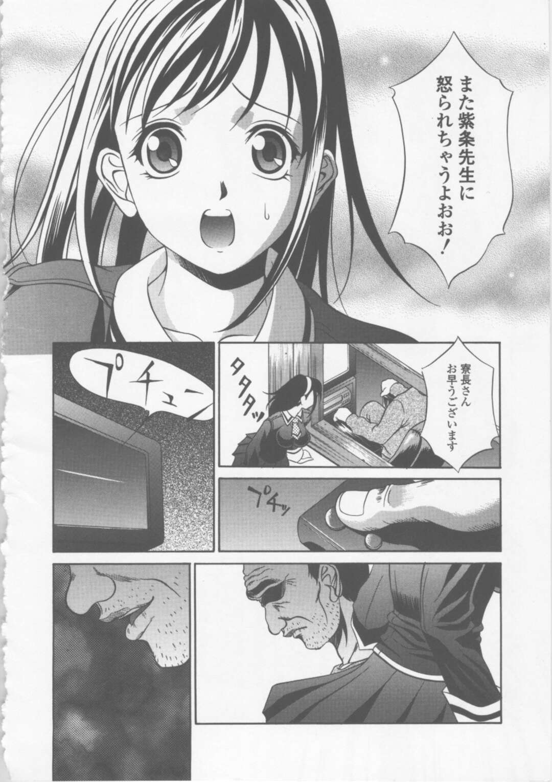 【エロ漫画】【エロ漫画】女子校生が寮に帰ったら問答無用でレイプされちゃうｗ泣いても叫んでも終わらない無慈悲なレイプ。その寮の管理人さんが女子高生の部屋に無断で入って、カメラを設置して着替えを撮影してるような変質者！【さいこ：制服穴】