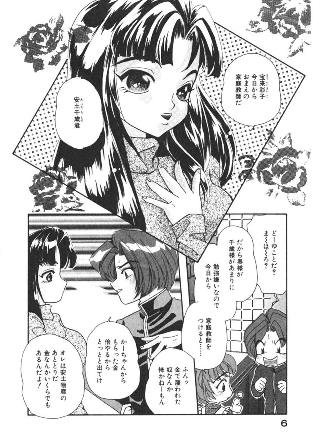 【エロ漫画】【エロ漫画】お坊ちゃまを人体実験と称し逆レイプで犯しちゃう家庭教師とメイド…気絶した彼をご奉仕フェラをして騎乗位で生ハメいちゃラブセックスしちゃうメイド【mana-ko：教えてあげる】