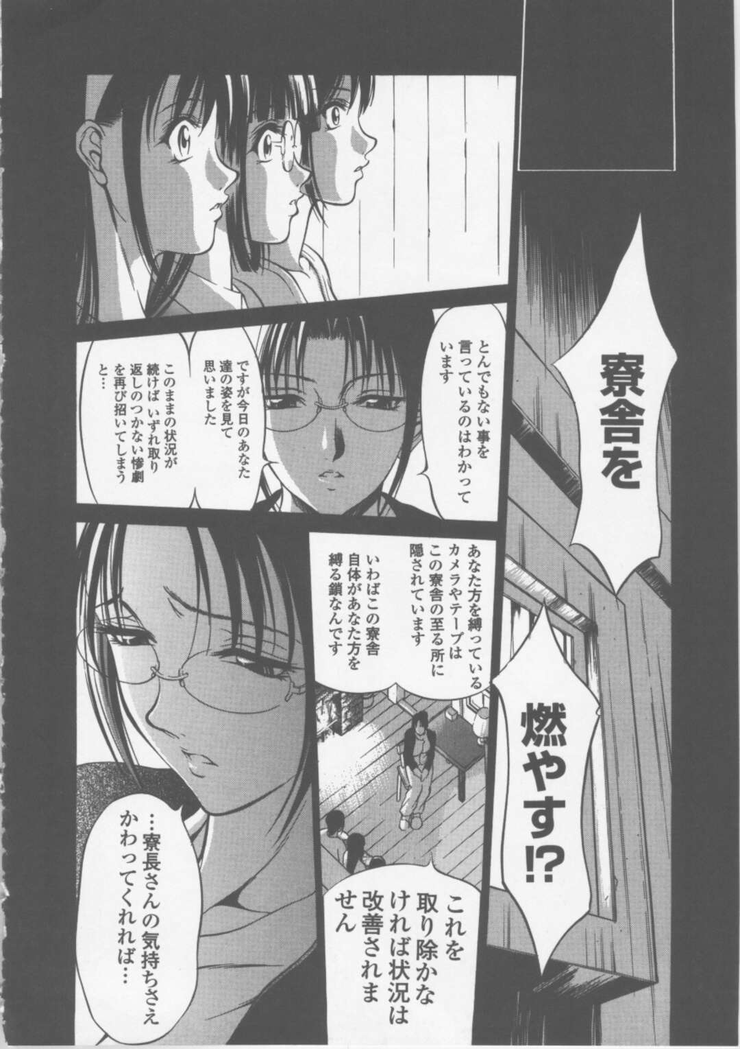 【エロ漫画】【エロ漫画】寮を燃やす計画を企てる女教師…罪を償うためその場に残ることを決意するも寮長の娘をいじめていたのは自分だと語る【さいこ：制服穴】