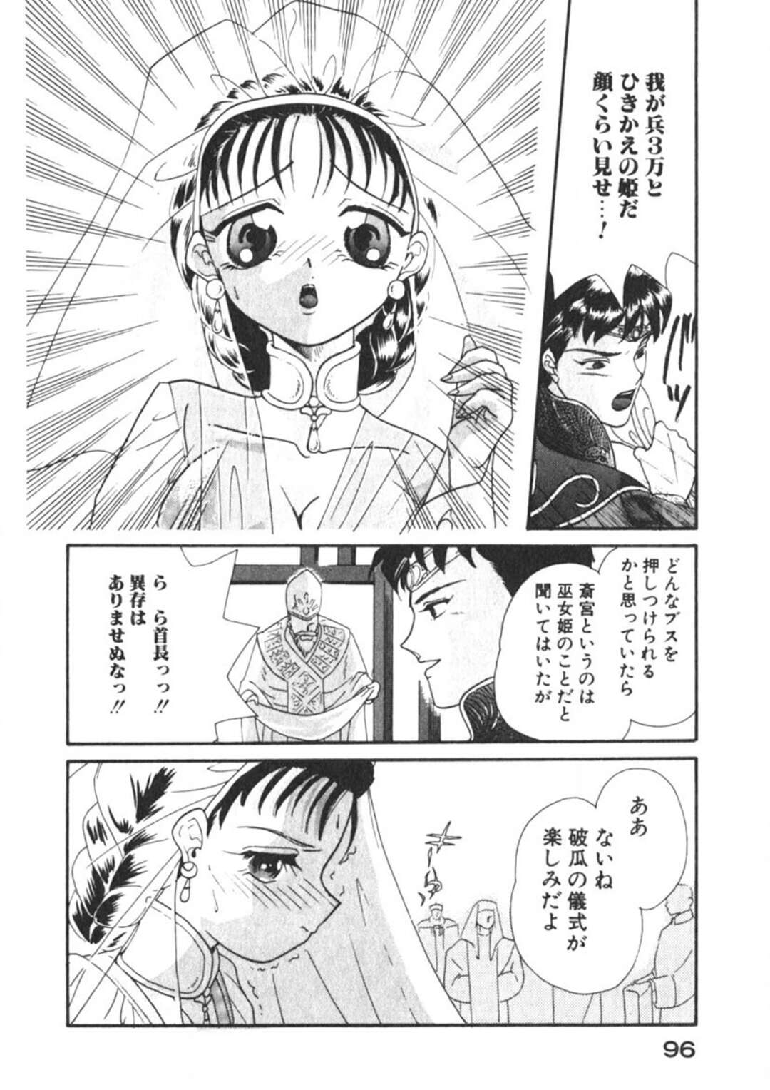 【エロ漫画】【エロ漫画】夏族に強引に嫁がせられセックスしちゃう斎宮の姫…おっぱい揉みをされて騎乗位で生ハメいちゃラブセックスしちゃう【MANA-KO：斎宮雅歌】