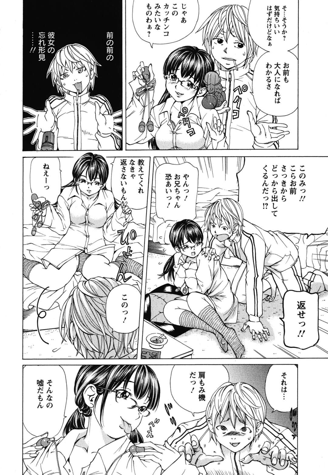 【エロ漫画】【エロ漫画】黒髮おさげにメガネな真面目そうな従姉妹を預かることに…元カノの忘れ形見のバイブとローターを従姉妹が発見！使い方を聞いてきた！【野原ひろみ：２人の内緒話】