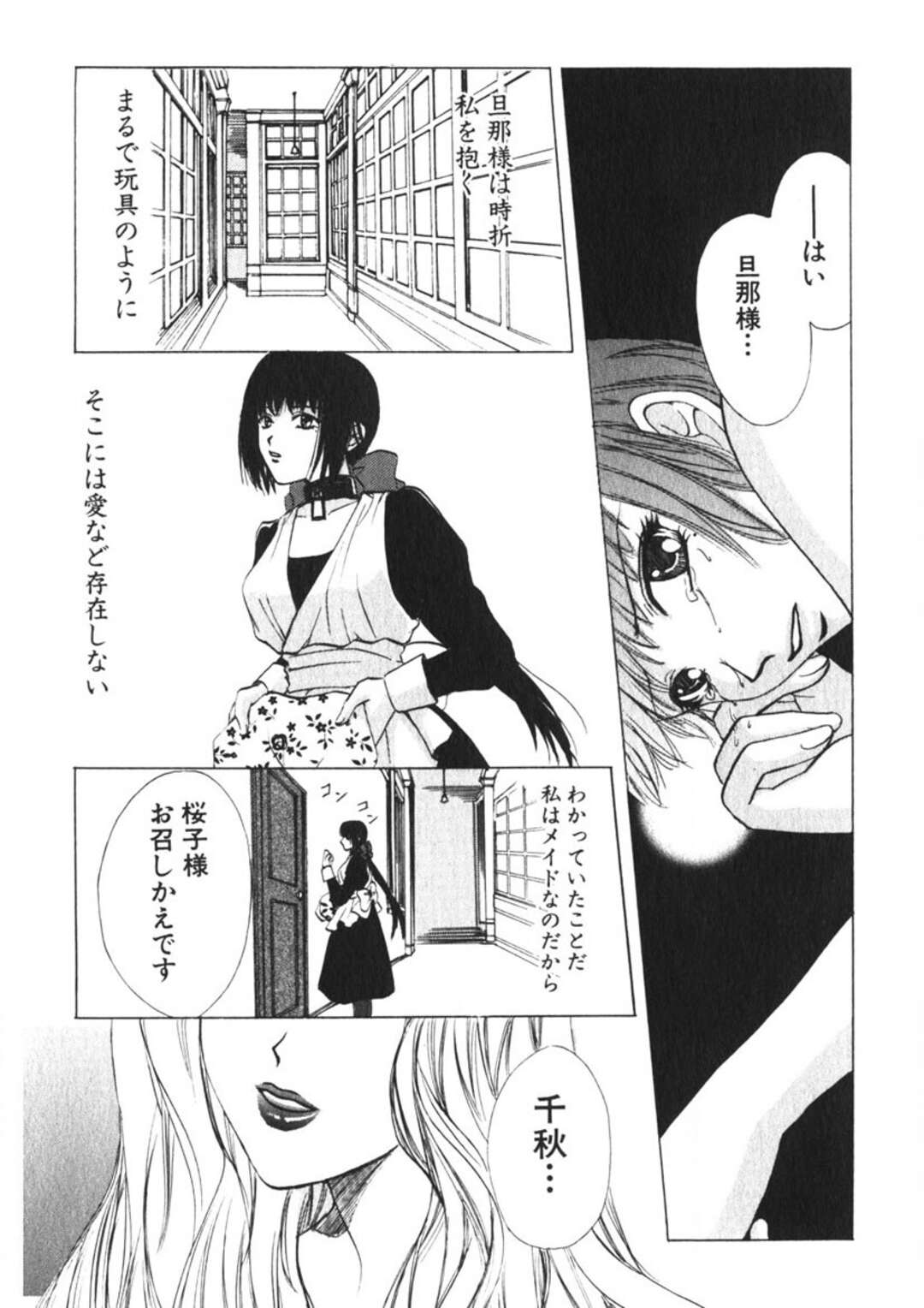 【エロ漫画】旦那さまと一線を越えてしまった召使いのメイド…妹のお嬢様に嫉妬されペニスバンドで調教されちゃう【緋龍高弘：哀玩具】