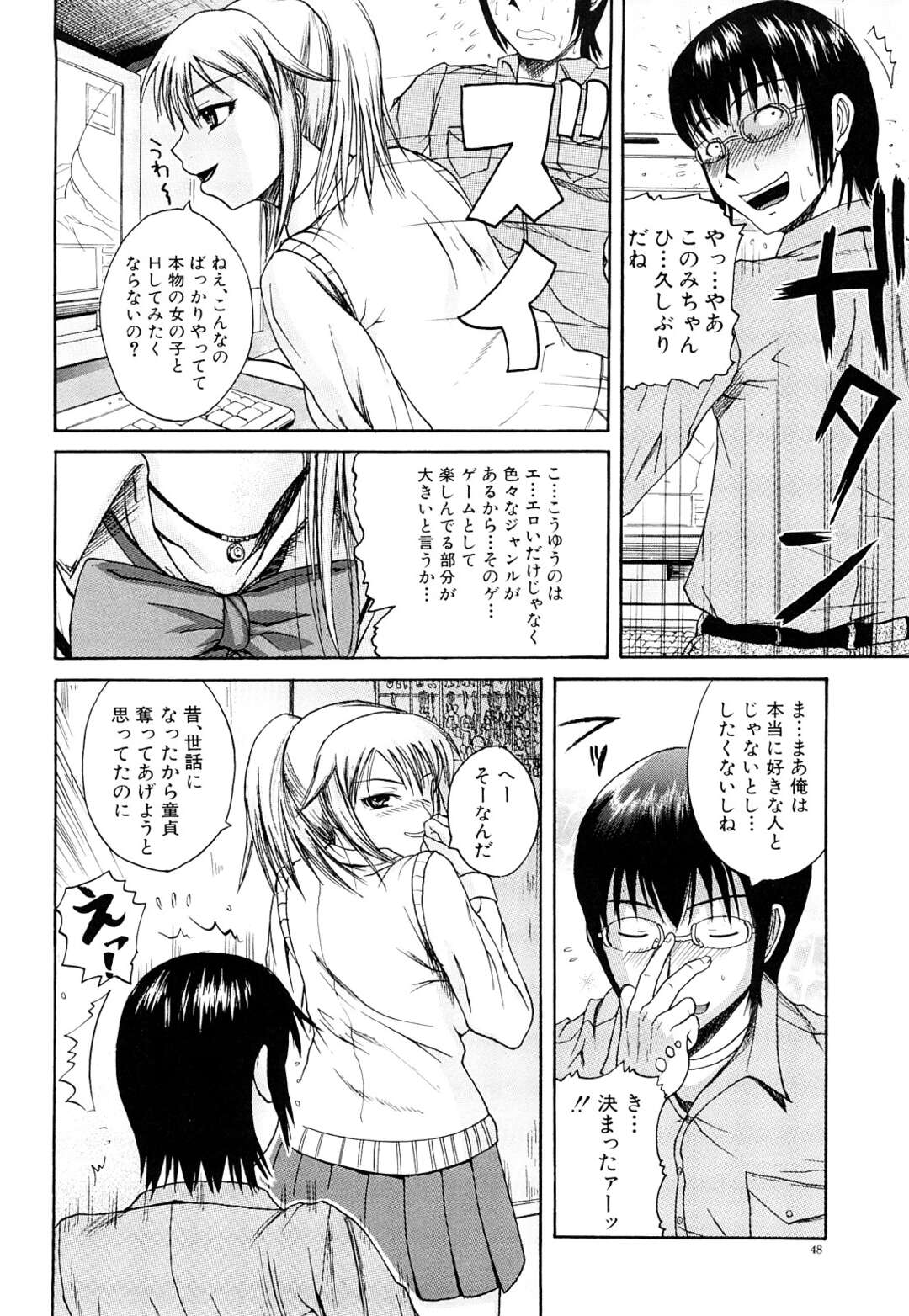 【エロ漫画】【エロ漫画】オタク趣味の男友達の家に久しぶりに行った男が昔仲良くしていた爆乳美女JKに襲われて初エッチをしちゃう【吉村竜巻：それなんでエロゲ？】