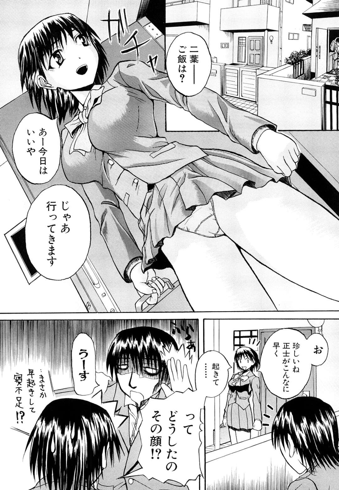 【エロ漫画】【エロ漫画】お隣さん姉妹と兄弟は幼馴染で兄と姉が結婚して同居している弟は毎晩朝まで続く兄夫婦のセックスに寝れない日々を過し妹と近親相姦しちゃう変態兄弟【吉村竜巻：SLEEPER HOLD】