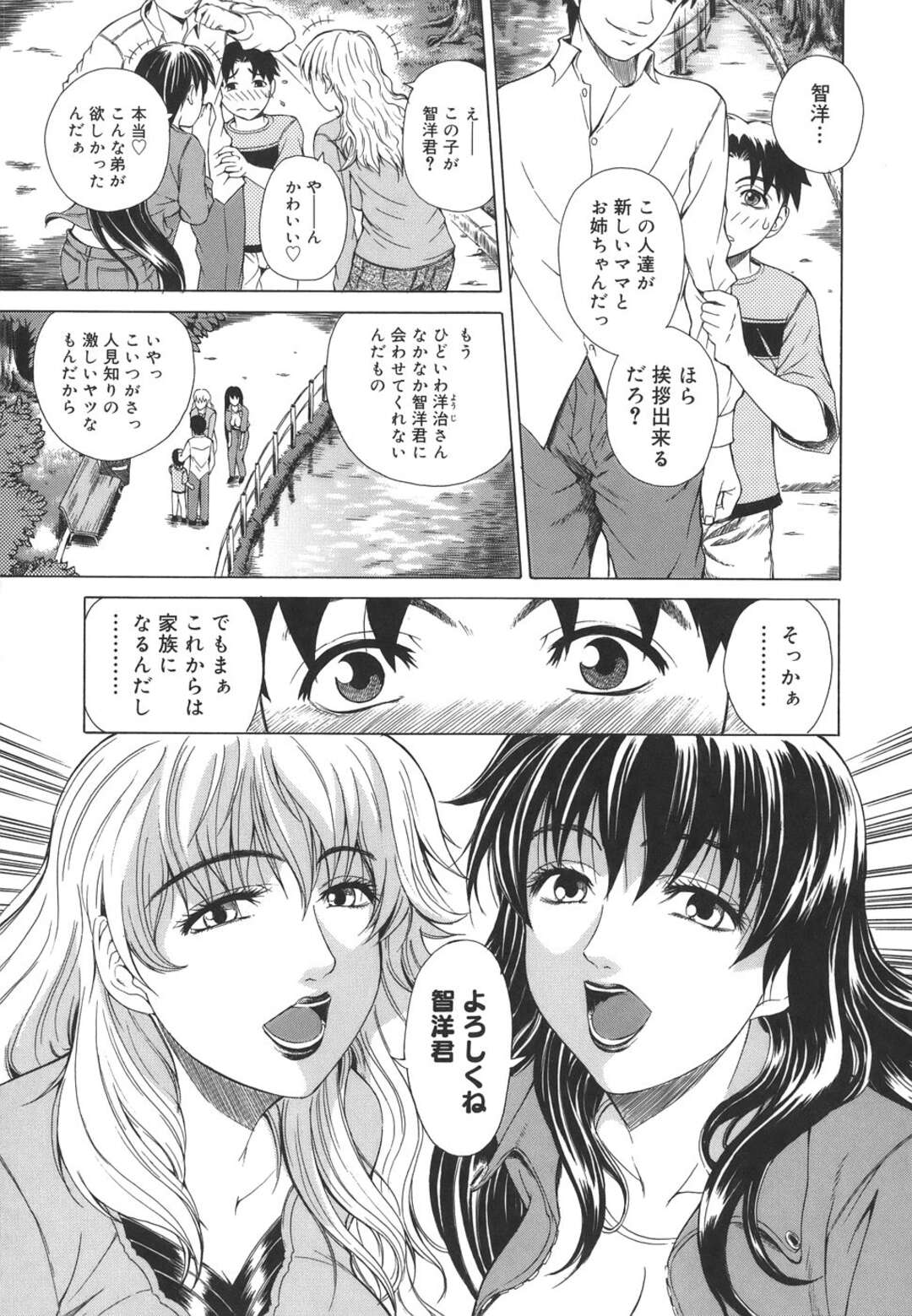 【エロ漫画】【エロ漫画】巨乳の女教師と先輩のダブルで誘惑されちゃう男子生徒…ご主人様あつかいでご奉仕され３Pで中出しいちゃラブセックス【刻江尋人：RE-START＃４】