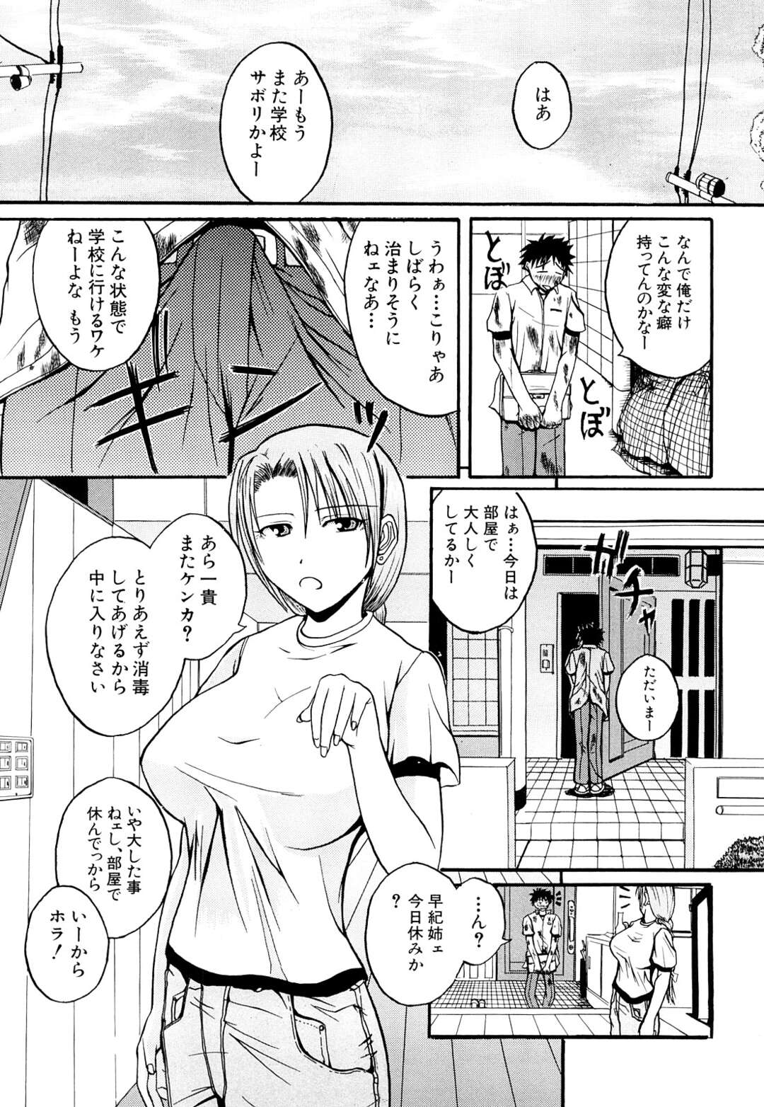 【エロ漫画】学校でケンカした少年が家に帰ると姉が怪我を手当てしてくれて、勃起してるチンポをフェラされると巨乳な妹も加わり、Ｗパイズリされたり近親相姦3Pセックスで性欲を発散しちゃう【吉村竜巻：登校拒否】