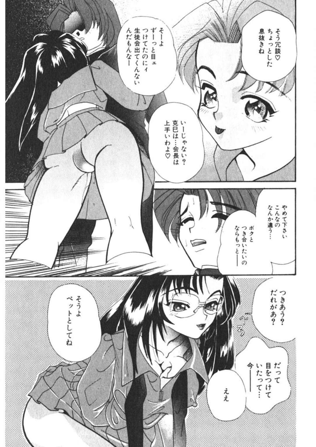 【エロ漫画】【エロ漫画】男子生徒を呼び出しで拘束しちゃうJKたち…手コキや乳首舐めをして騎乗位で生ハメ３Pセックスしちゃう【MANA-KO：サバト】