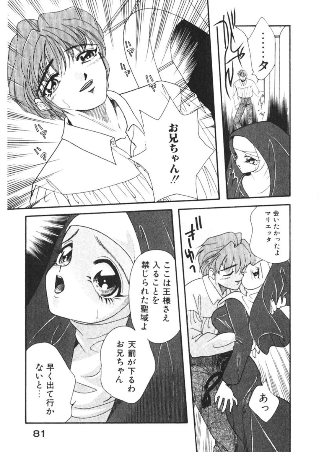 【エロ漫画】【エロ漫画】兄に犯されちゃうシスターの巨乳妹…おっぱい揉みや生ハメ近親相姦中出しセックスしちゃう【MANA-KO：鏡】