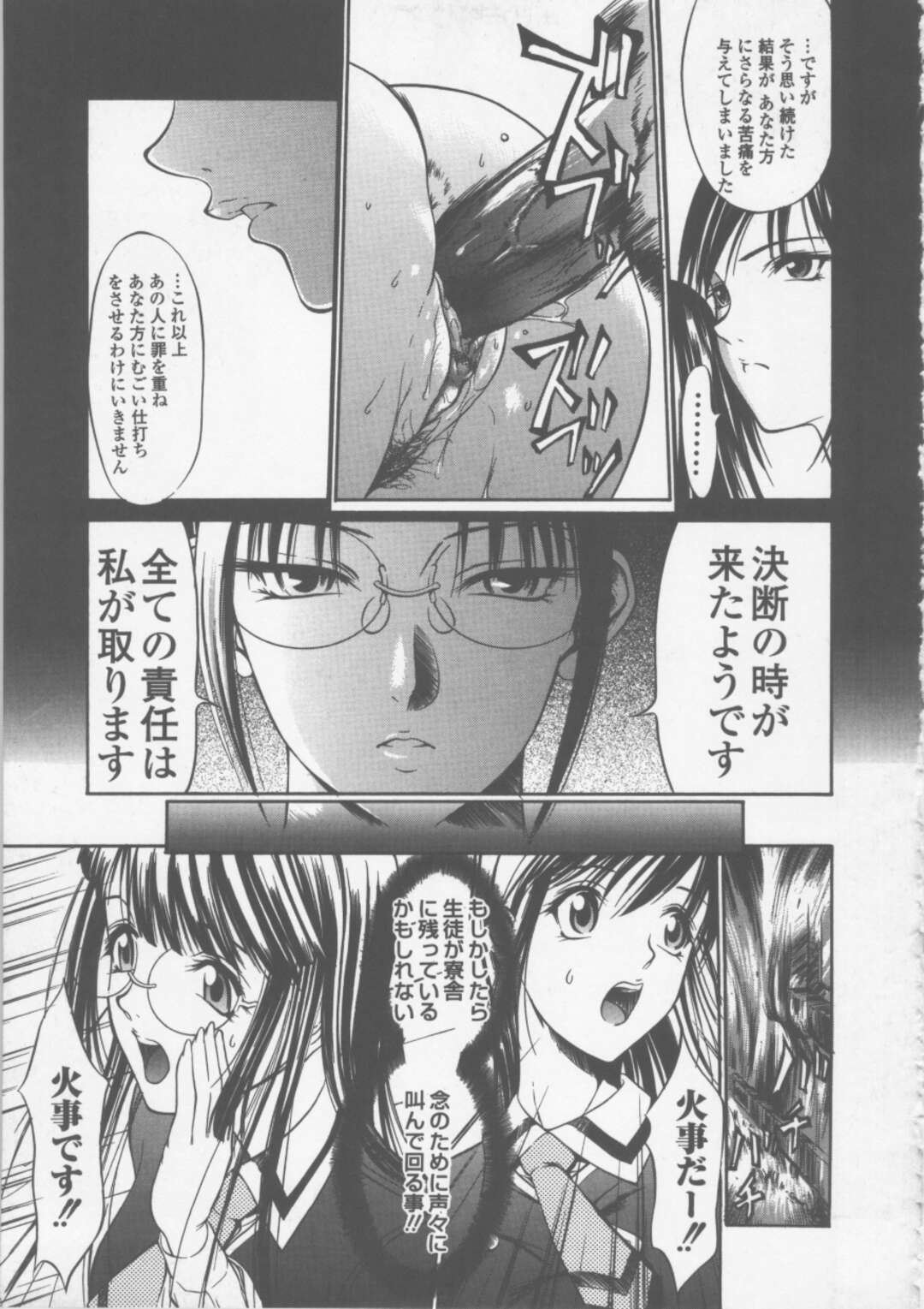 【エロ漫画】寮を燃やす計画を企てる女教師…罪を償うためその場に残ることを決意するも寮長の娘をいじめていたのは自分だと語る【さいこ：制服穴】