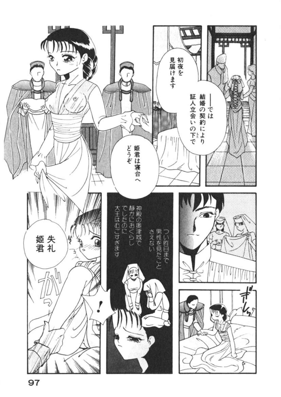 【エロ漫画】【エロ漫画】夏族に強引に嫁がせられセックスしちゃう斎宮の姫…おっぱい揉みをされて騎乗位で生ハメいちゃラブセックスしちゃう【MANA-KO：斎宮雅歌】