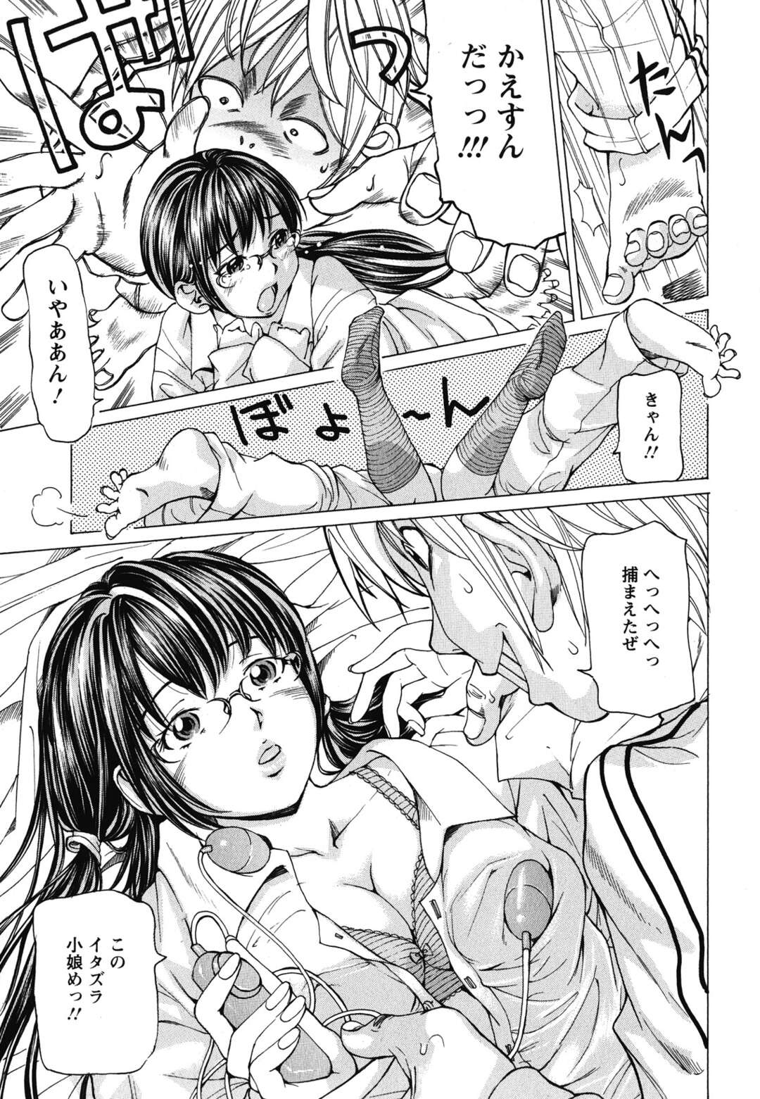 【エロ漫画】【エロ漫画】黒髮おさげにメガネな真面目そうな従姉妹を預かることに…元カノの忘れ形見のバイブとローターを従姉妹が発見！使い方を聞いてきた！【野原ひろみ：２人の内緒話】