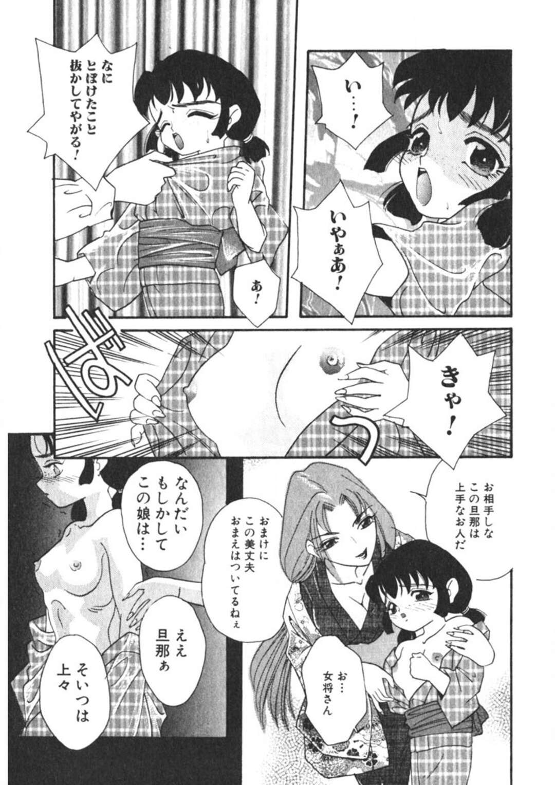 【エロ漫画】【エロ漫画】旦那さまに調教されちゃうロリ少女…触手で手マンや騎乗位でトロ顔で生ハメいちゃラブセックス【MANA-KO：月蝕㥪】