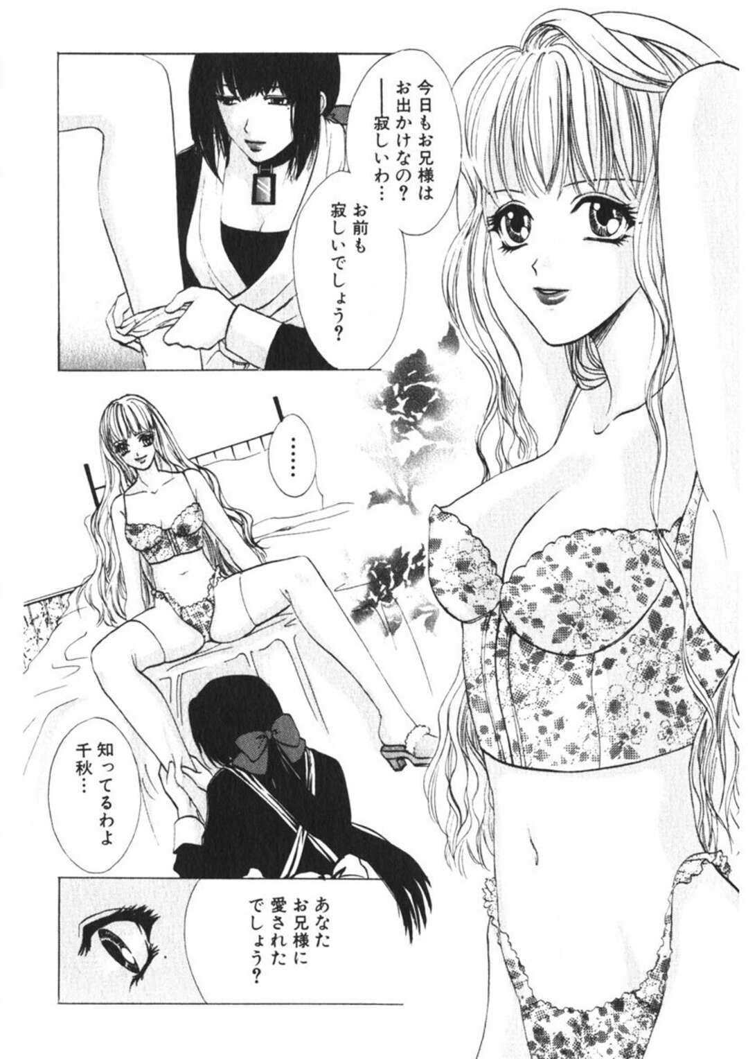 【エロ漫画】旦那さまと一線を越えてしまった召使いのメイド…妹のお嬢様に嫉妬されペニスバンドで調教されちゃう【緋龍高弘：哀玩具】