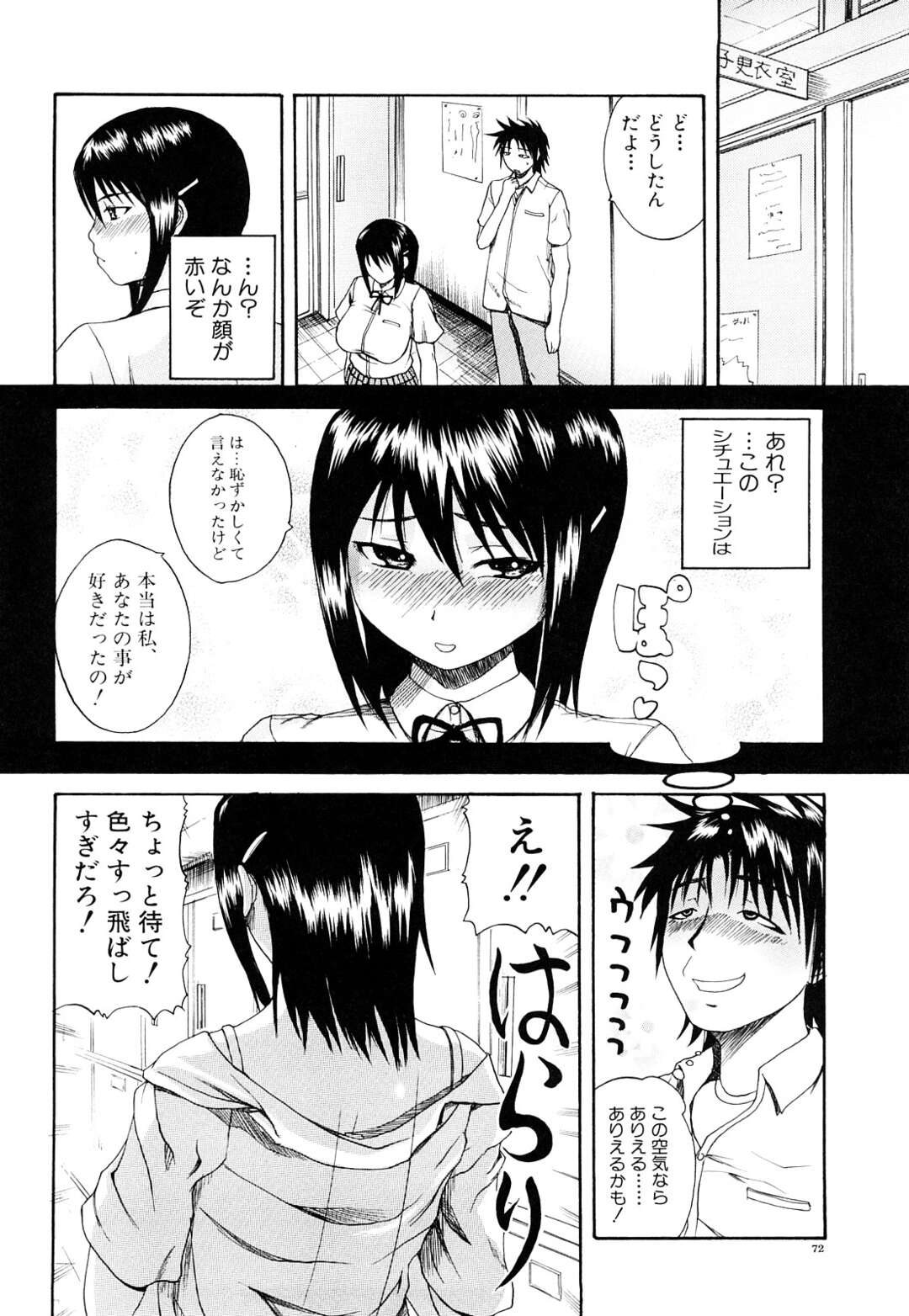 【エロ漫画】【エロ漫画】幼いころおっぱいを触られ陥没乳首になったことを彼のせいにする巨乳のJK…おっぱいを見せられ興奮した彼に乳首舐めをされれ生ハメいちゃラブセックスしちゃう【吉村竜巻：熱視線】