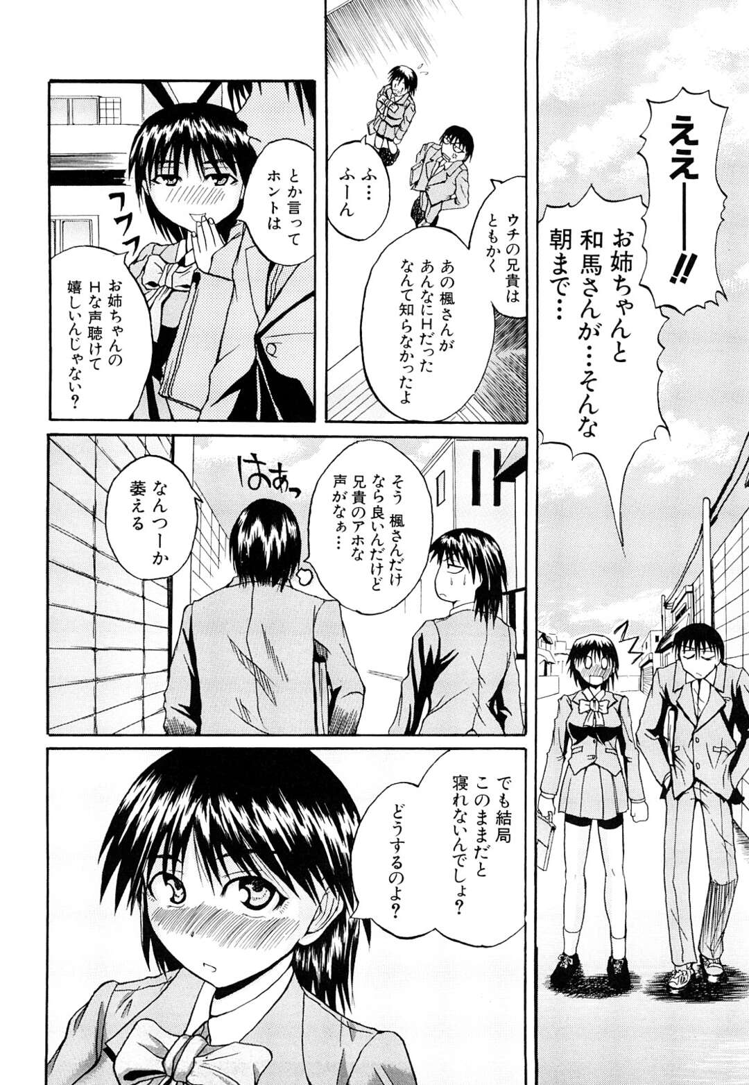 【エロ漫画】【エロ漫画】お隣さん姉妹と兄弟は幼馴染で兄と姉が結婚して同居している弟は毎晩朝まで続く兄夫婦のセックスに寝れない日々を過し妹と近親相姦しちゃう変態兄弟【吉村竜巻：SLEEPER HOLD】