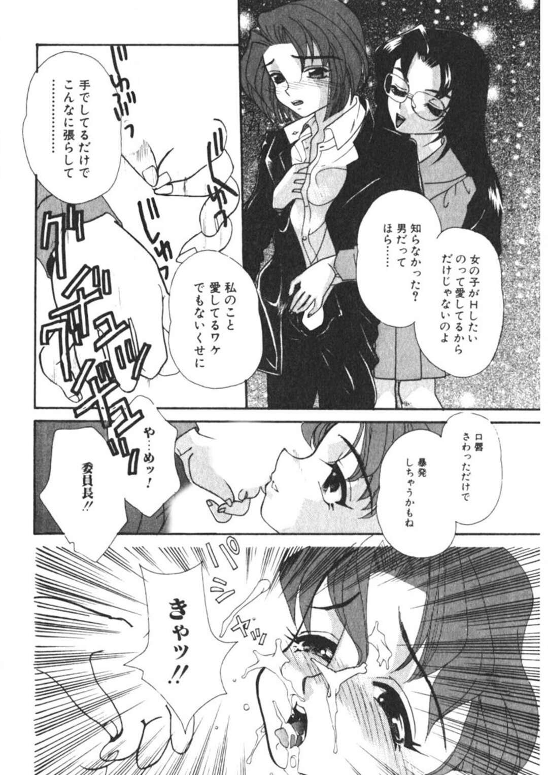 【エロ漫画】【エロ漫画】男子生徒を呼び出しで拘束しちゃうJKたち…手コキや乳首舐めをして騎乗位で生ハメ３Pセックスしちゃう【MANA-KO：サバト】