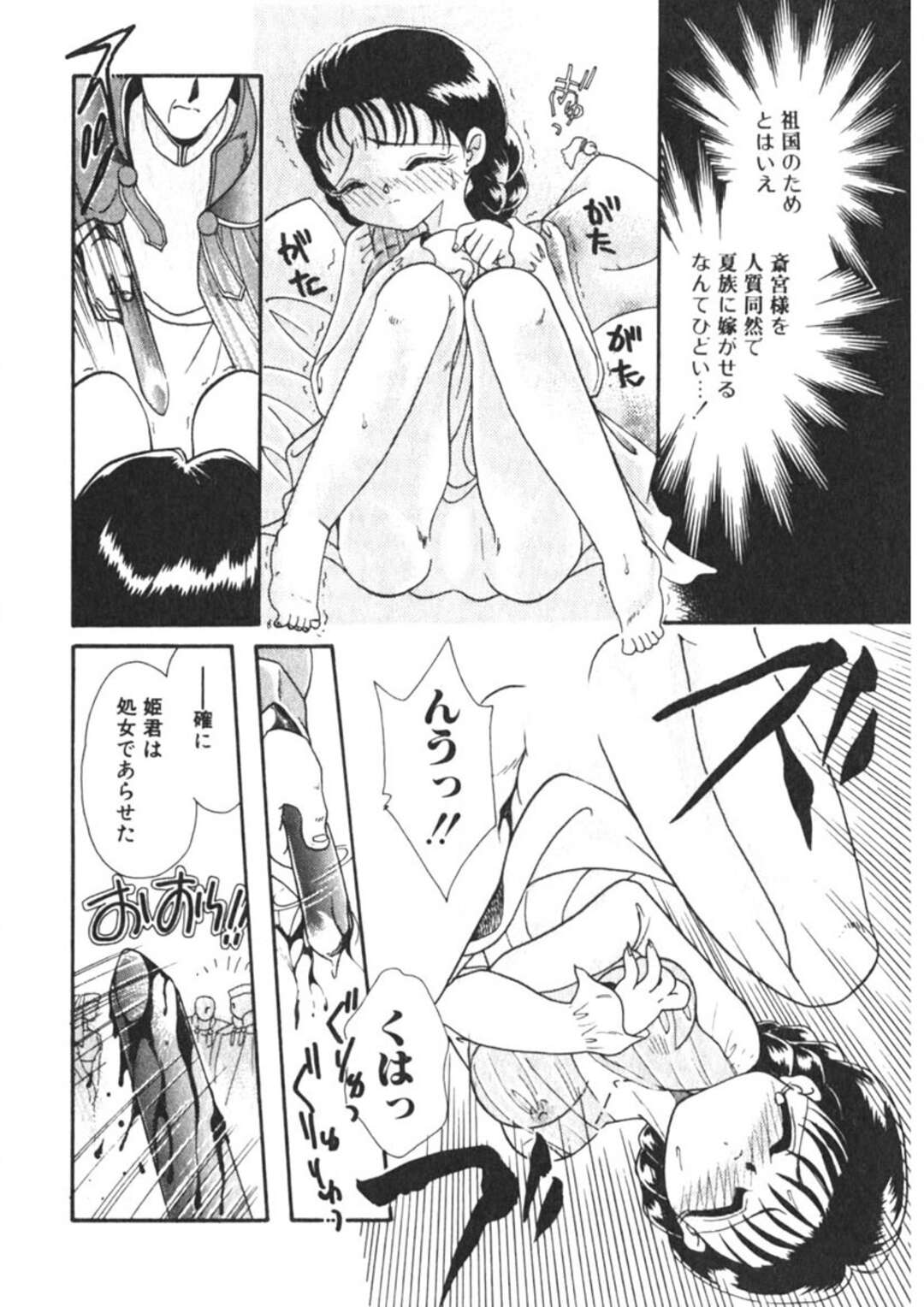 【エロ漫画】【エロ漫画】夏族に強引に嫁がせられセックスしちゃう斎宮の姫…おっぱい揉みをされて騎乗位で生ハメいちゃラブセックスしちゃう【MANA-KO：斎宮雅歌】