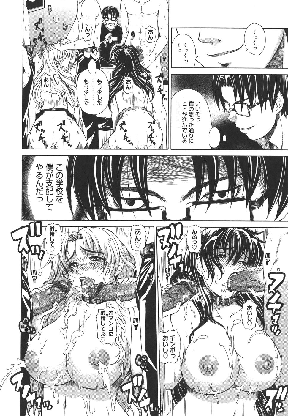 【エロ漫画】【エロ漫画】男子生徒に調教されて性奴隷になっちゃう女教師たち…クンニやパイズリ、フェラをされて集団レイプされて中出し絶頂アクメ堕ちしちゃう【Re-Start：刻江尋人】