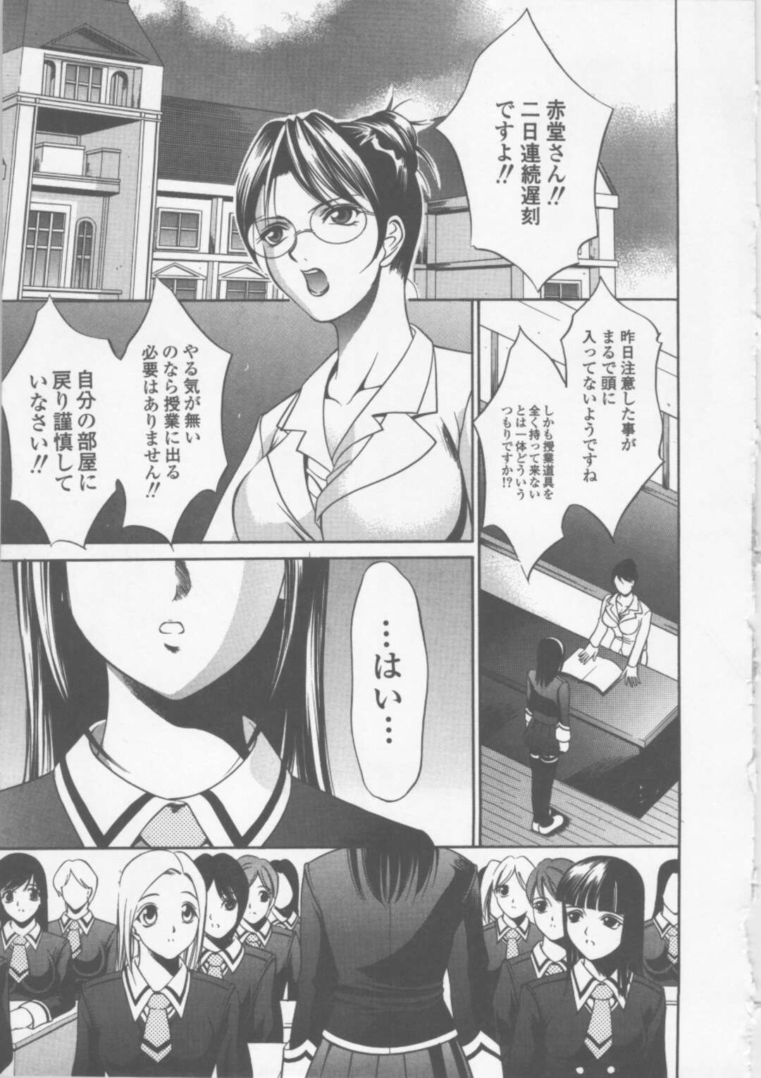 【エロ漫画】【エロ漫画】様子がおかしい彼女を心配する同級生のメガネJK…彼女の部屋から男性の声が聞こえ扉を開けると生ハメ調教されている光景を見てしまい彼女もイマラチオされバックで中出しレイプされちゃう【さいこ：制服穴】