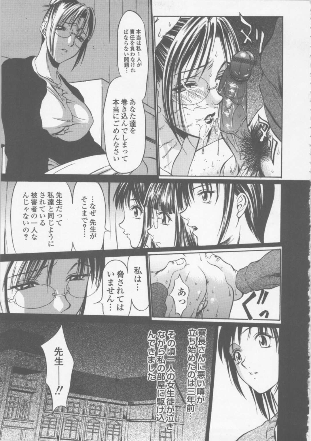 【エロ漫画】【エロ漫画】寮を燃やす計画を企てる女教師…罪を償うためその場に残ることを決意するも寮長の娘をいじめていたのは自分だと語る【さいこ：制服穴】