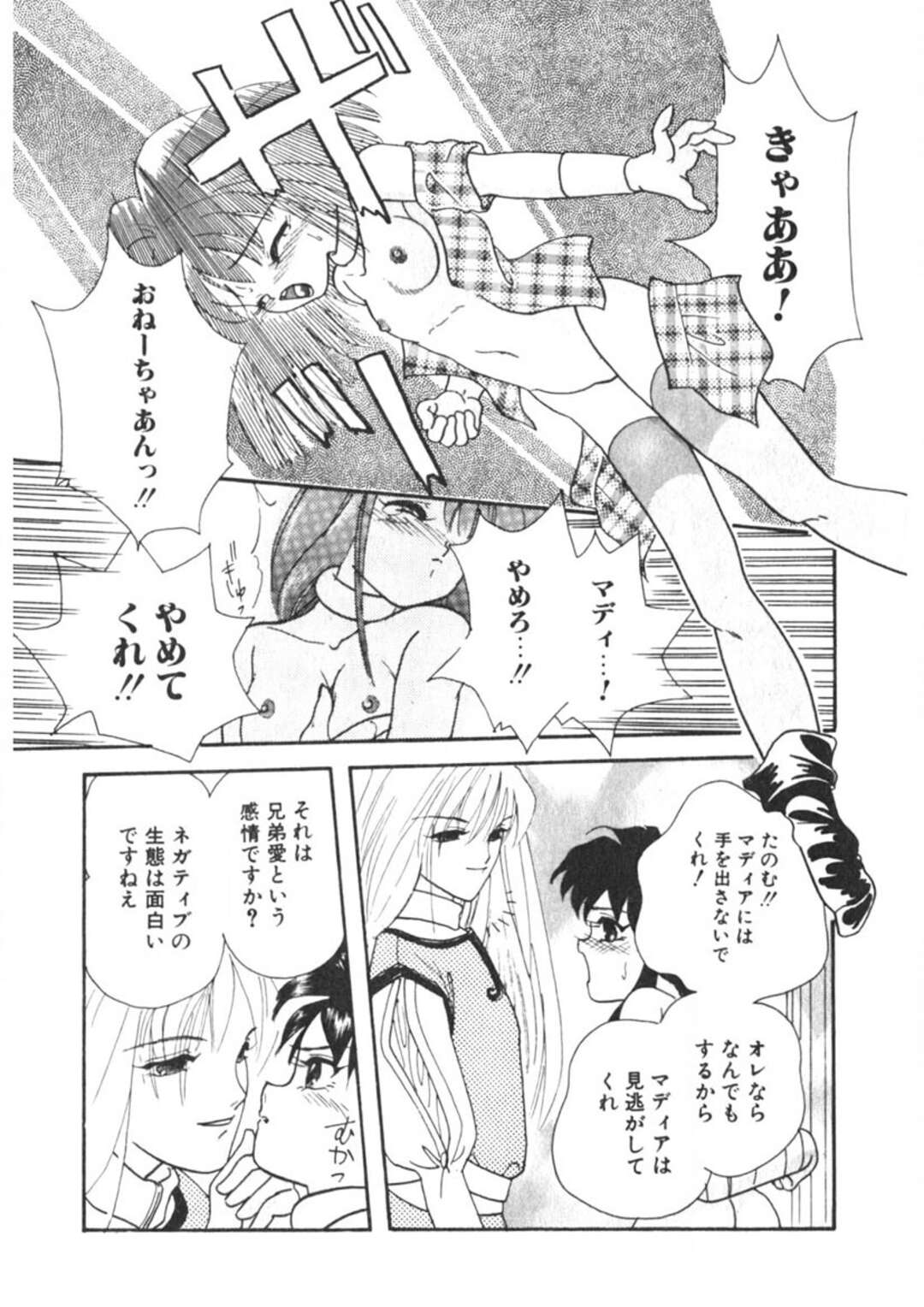 【エロ漫画】【エロ漫画】チンポをしごかれ姉妹でいちゃラブセックスしちゃうふたなり美少女…フェラをして生ハメいちゃラブ３Pセックスしちゃう【MANA-KO：エンジェル・システム】