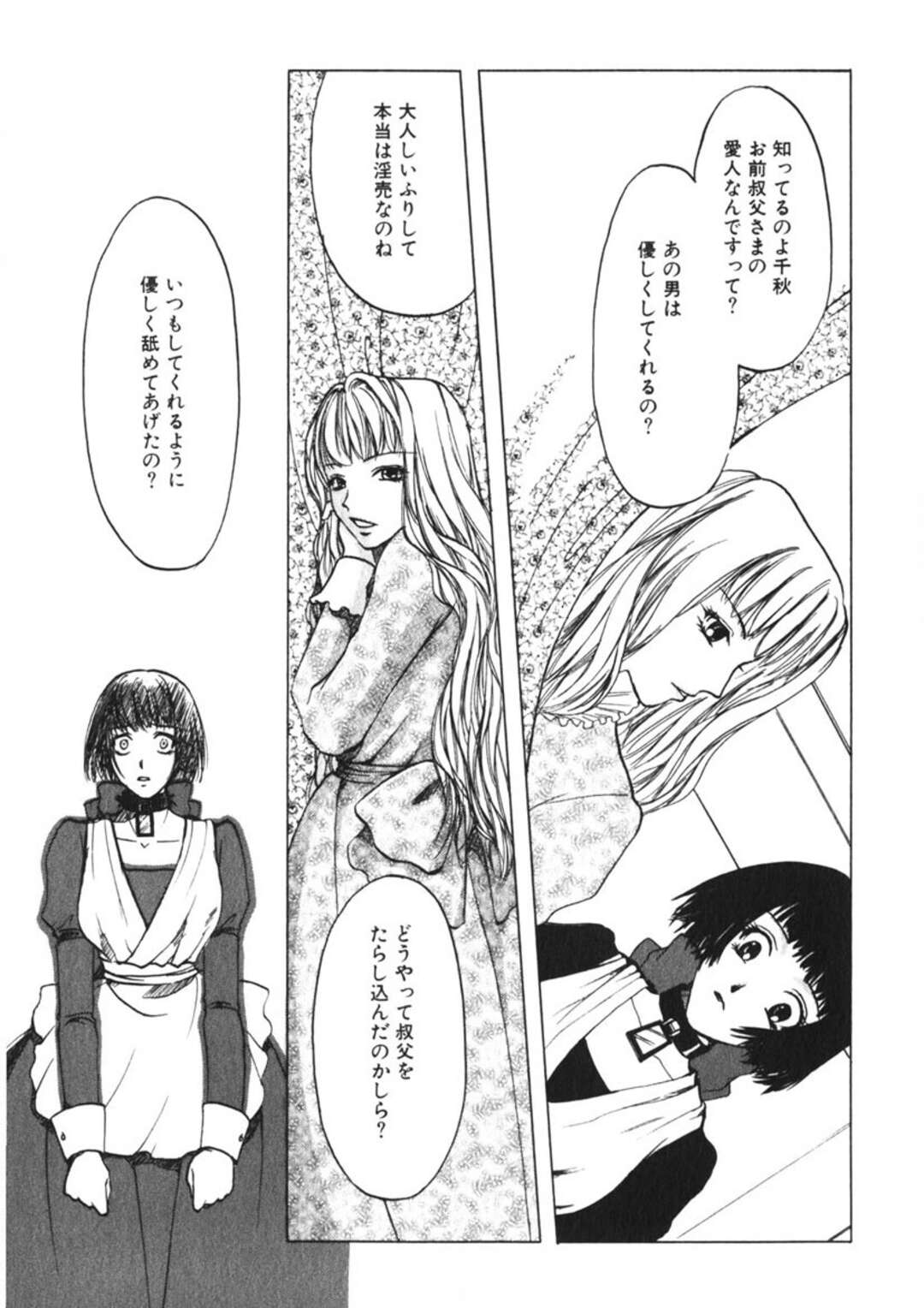 【エロ漫画】【エロ漫画】妹にやきもちを焼かれお仕置きセックスされちゃう召使のメイドお姉さん…しだいに本性を表しドＳ調教して逆レイプしちゃう【緋龍高弘：哀玩具】